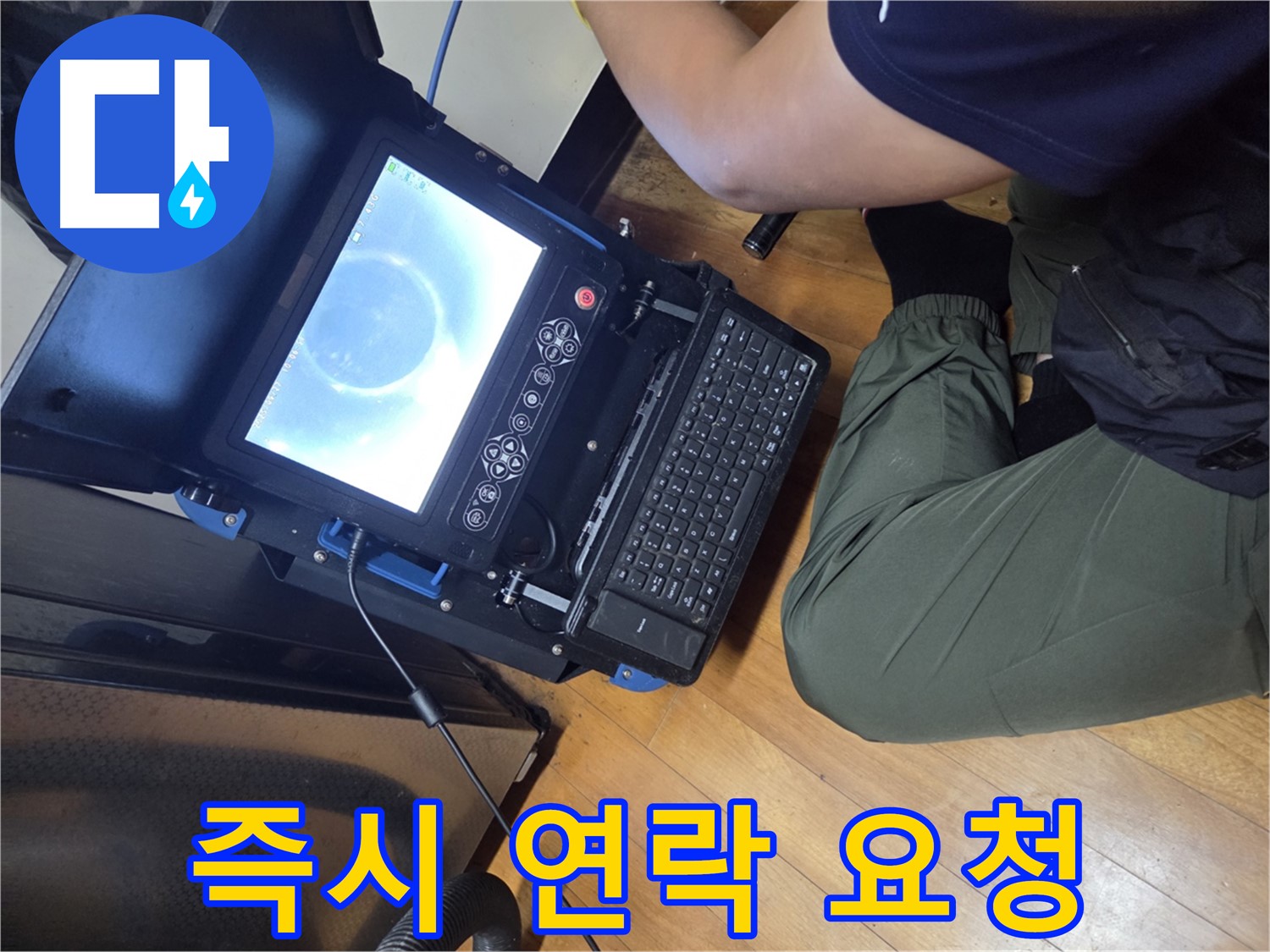양천구 누수 - 누수 발생 시 즉시 연락 주세요!