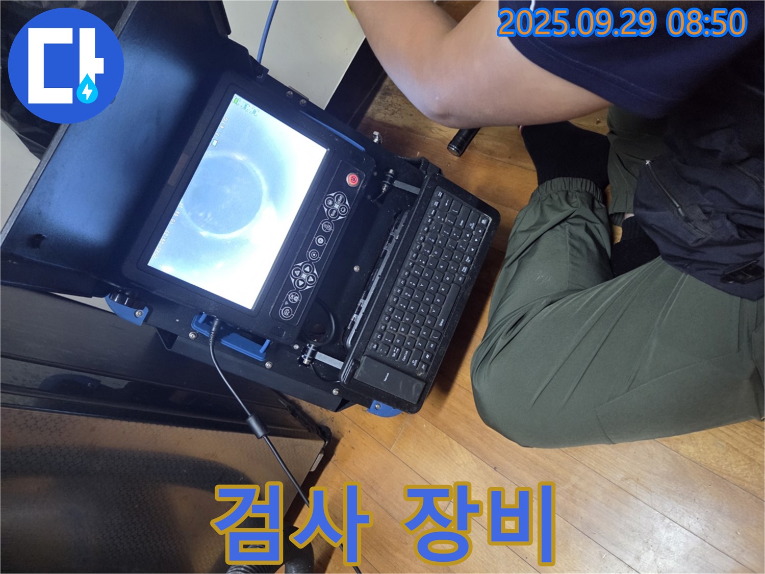 최첨단 검사 장비 - 신속한 누수 탐지