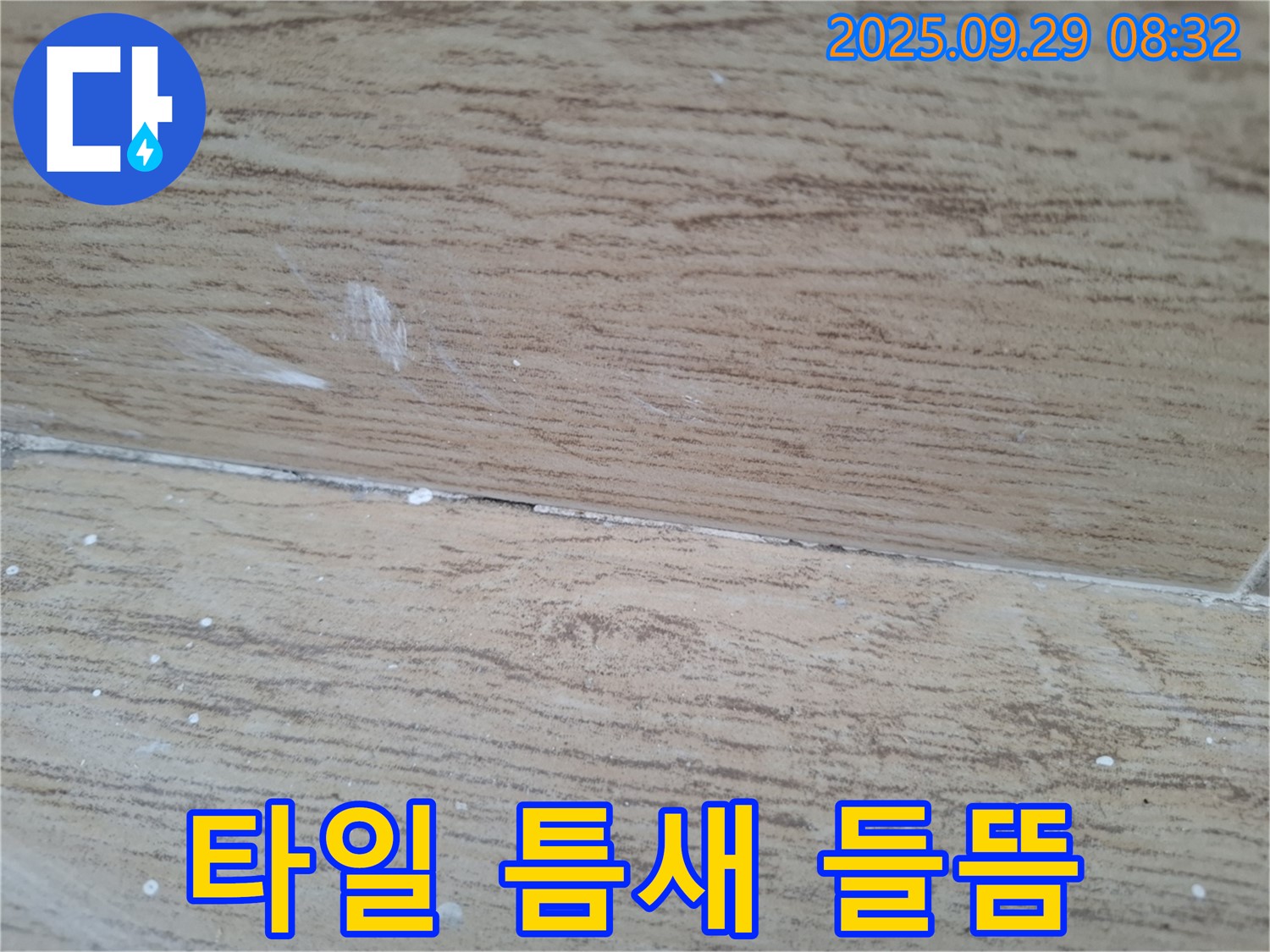 양주시 광적면 우고리 누수 - 타일 틈새 백시멘트 들뜸은 누수의 초기 신호일 수 있습니다.