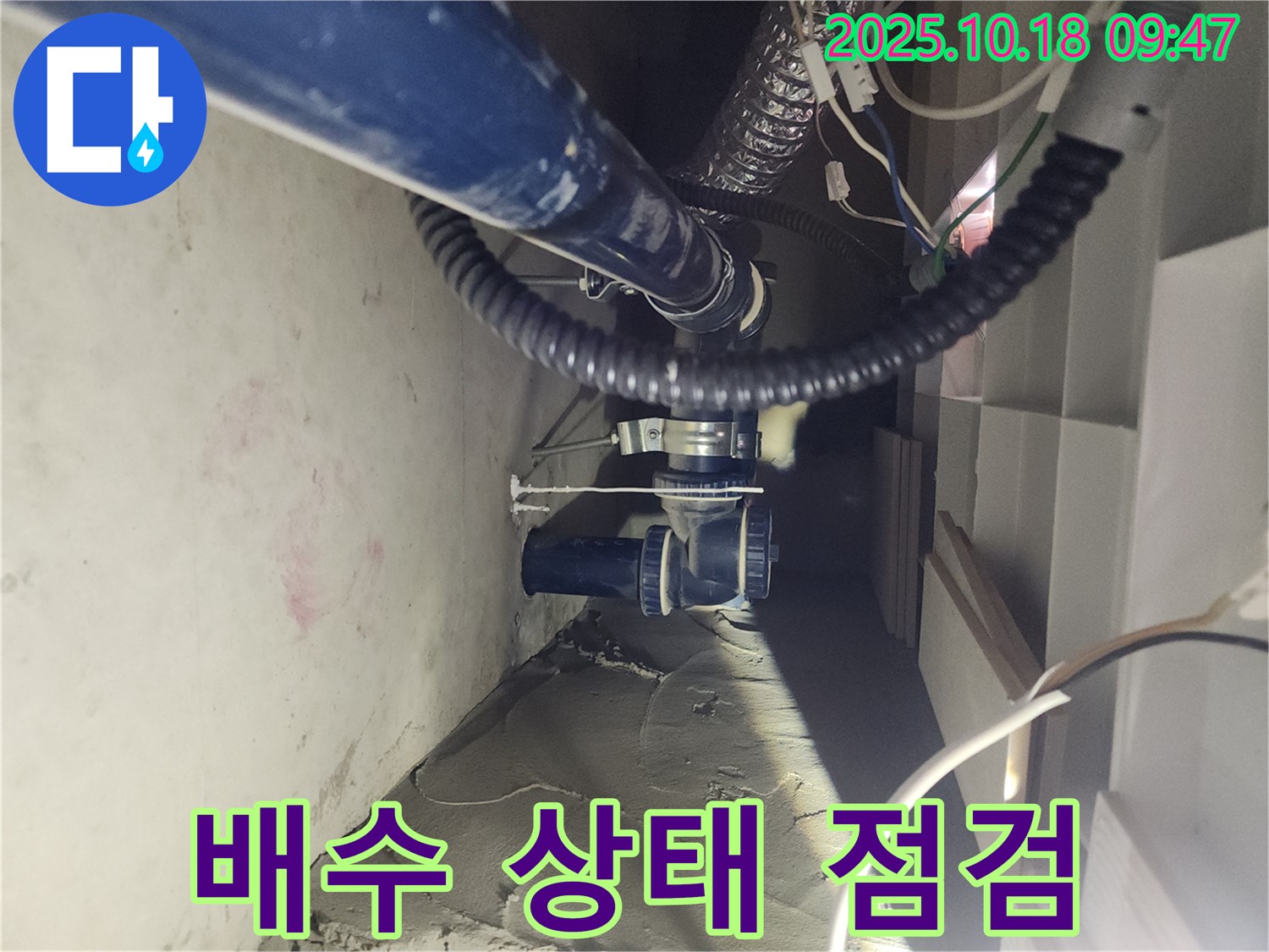 욕조 누수 - 욕조 배수 상태를 꼼꼼하게 점검하는 과정