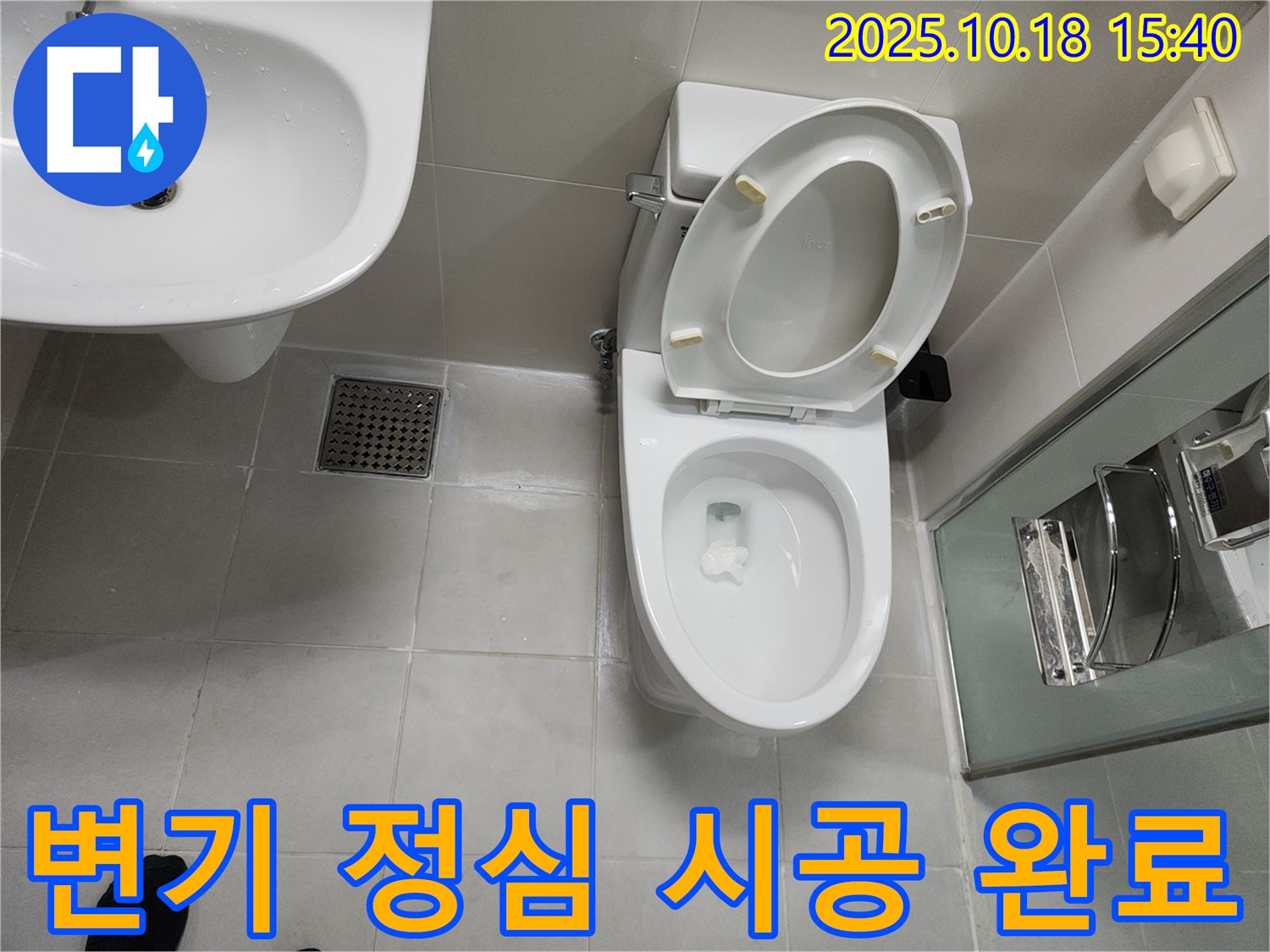 천안 두정동 변기 누수 해결 - 변기 정심 시공으로 누수 원인을 확실하게 잡았습니다.