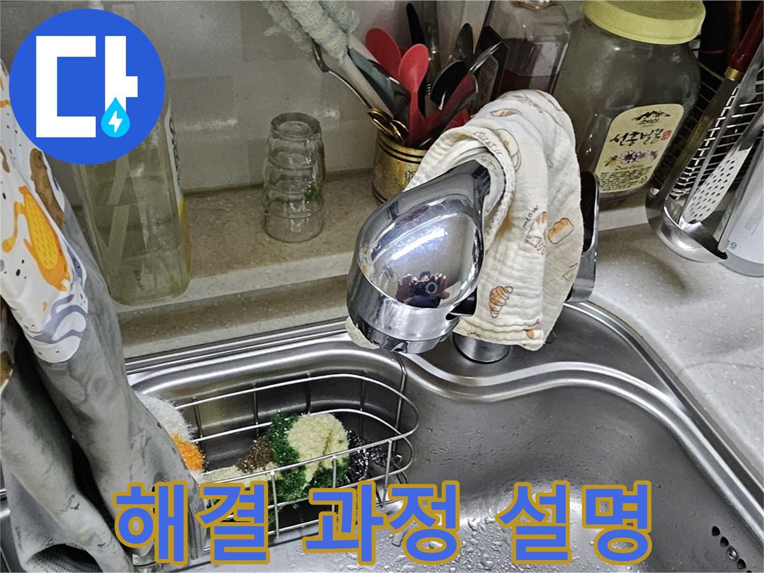 고객에게 누수 해결 과정을 설명하는 모습 - 친절
