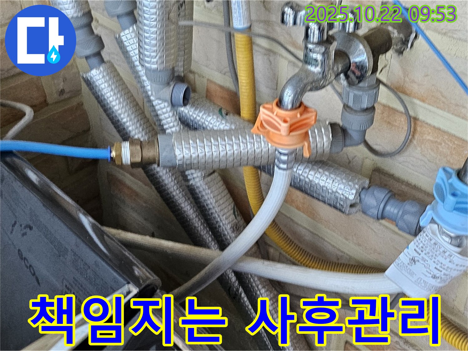 도봉구 누수 - 도봉동 현대시티 세탁기 누수, 시공 후 사후 관리까지 책임지는 누수 전문 업체!