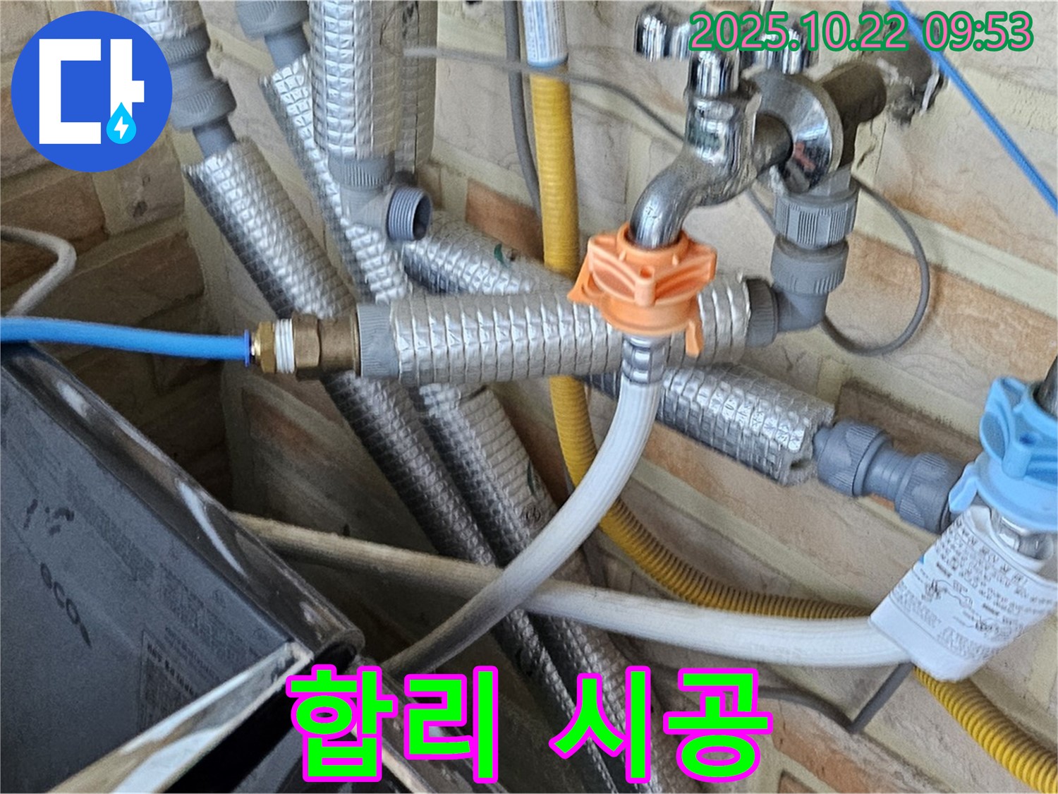 도봉구 누수 - 도봉동 현대시티 세탁기 누수, 합리적인 비용으로 완벽하게 시공!