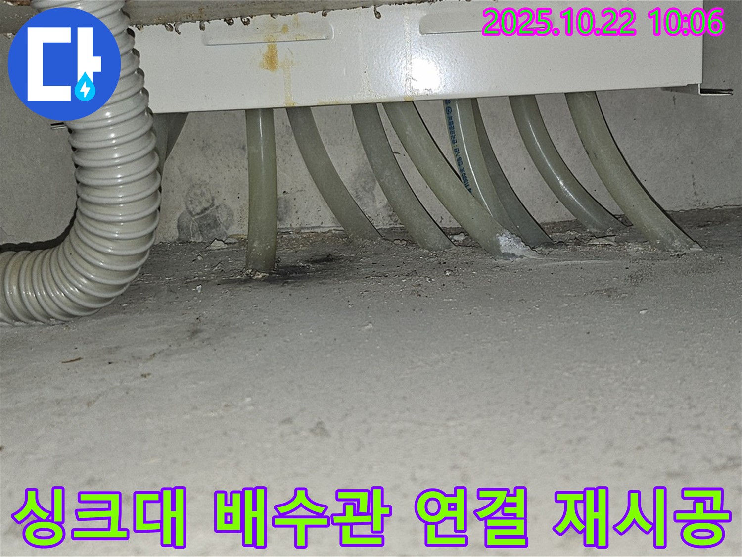 도봉구 도봉동 현대시티 아파트 - 싱크대 배수관 연결 부위 재시공 - 연결 부위를 다시 꼼꼼하게 시공하여 누수를 완벽하게 차단합니다.