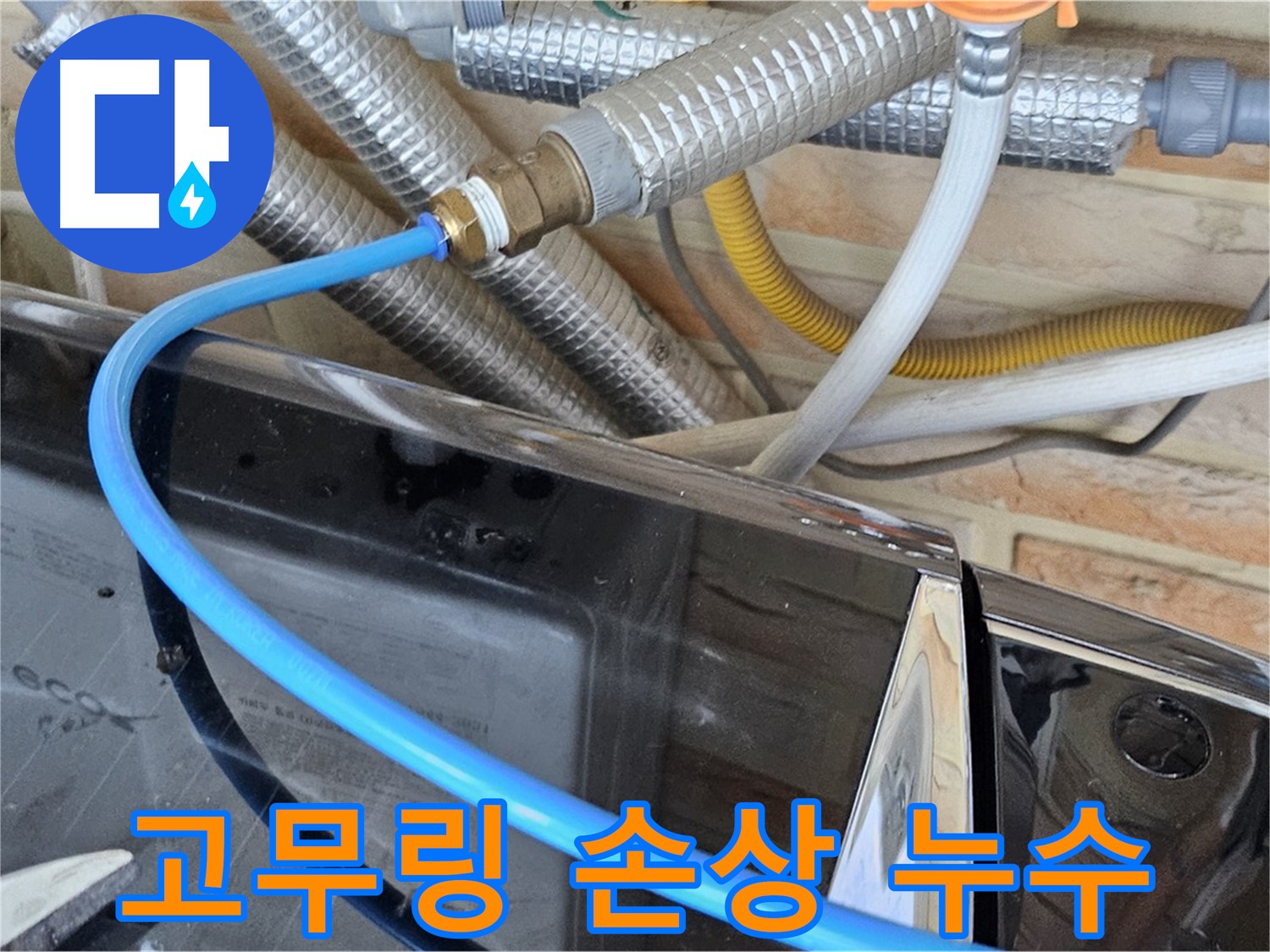 도봉구 세탁기 고무링 손상 누수 - 고무링 교체
