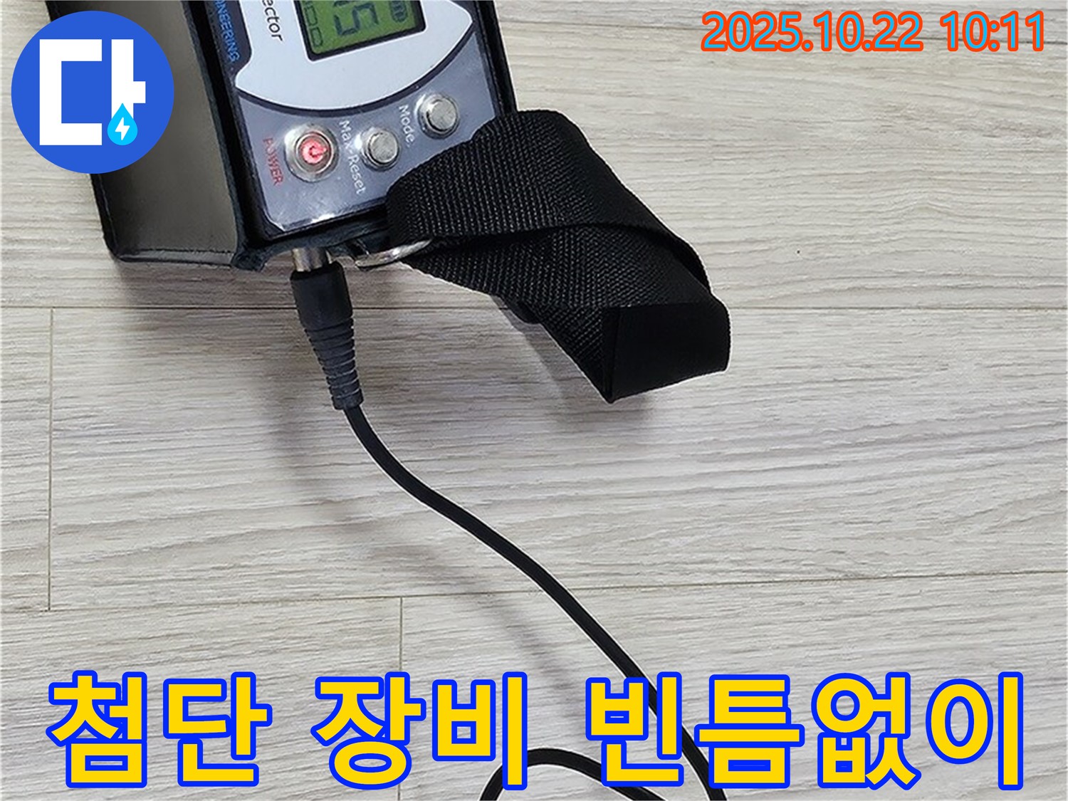 도봉구 현대시티 누수 - 가스식 누수 진단 과정을 첨단 장비로 빈틈없이 진행하고, 고객님께 설명드리고 있습니다.