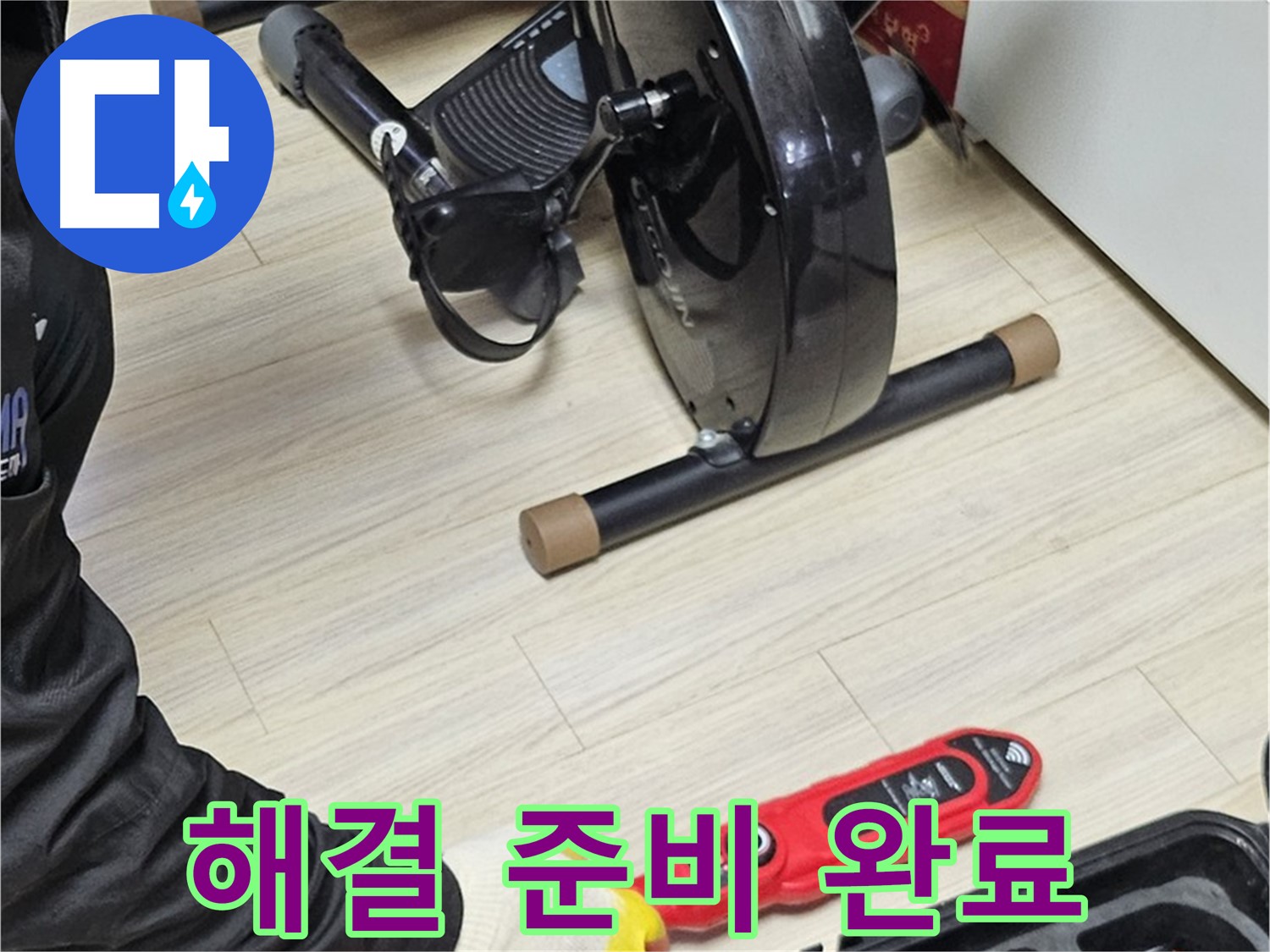 도봉동 현대시티 누수 - 누수 해결을 위한 모든 준비가 완료되었습니다!