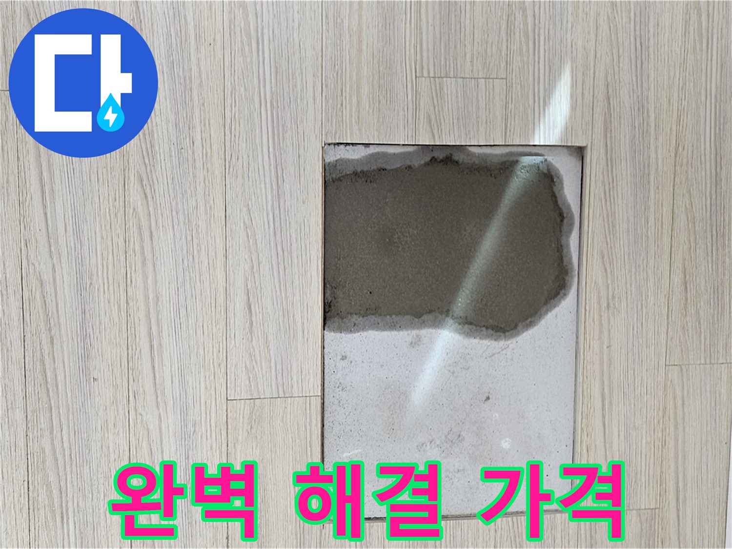 도봉동 현대시티 싱크대 누수 - 완벽 해결, 합리적 가격