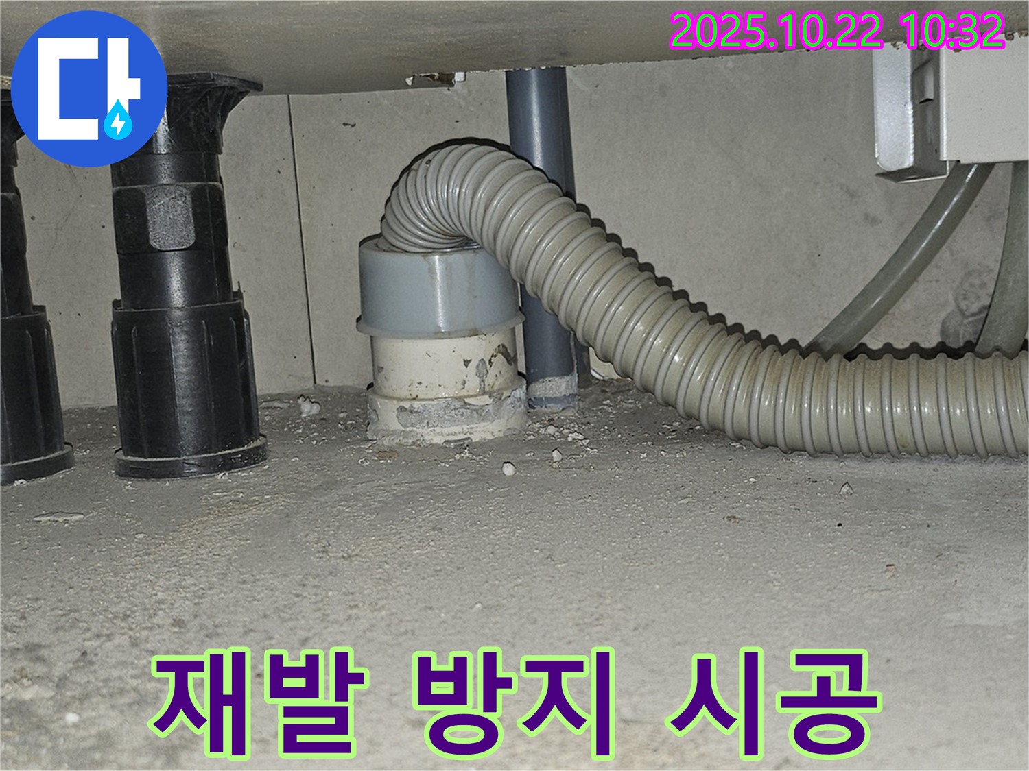 싱크대 배수관 누수 재발 방지를 위한 꼼꼼한 시공 과정을 보여주는 사진입니다 - 완벽한 차단으로 더 이상 누수 걱정은 없습니다 - 안심하고 사용하세요.