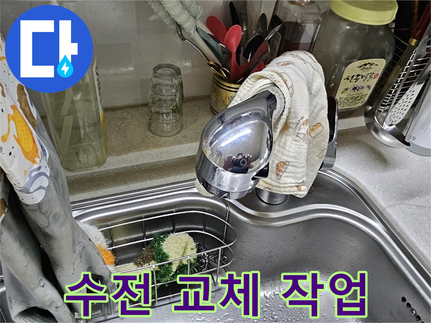 싱크대 수전을 교체하는 작업 과정 - 신속하고 정확한 작업