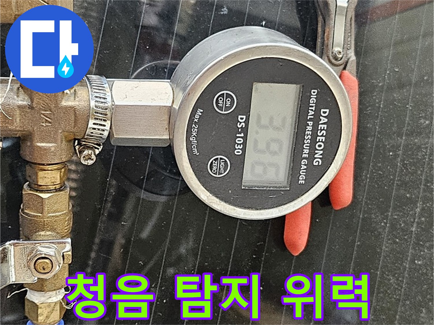 청음 탐지기로 숨어있는 누수까지 찾아내는 위력 - 첨단 장비와 숙련된 기술의 완벽한 조화!