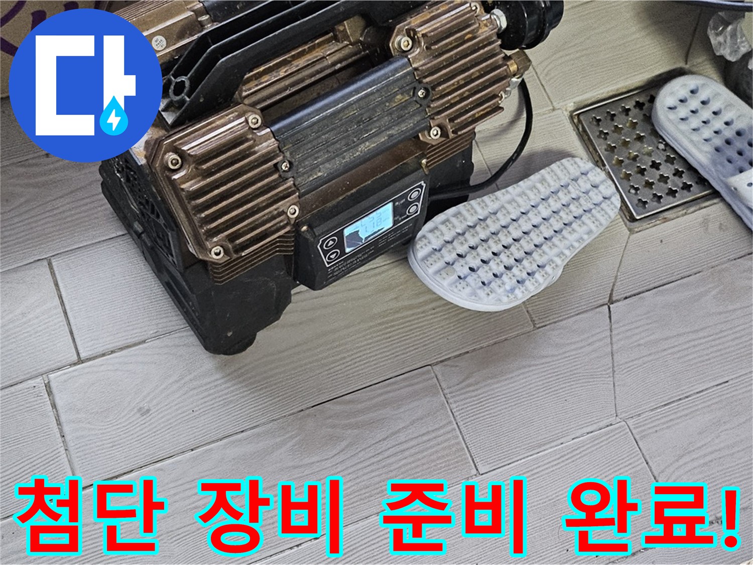 최첨단 장비를 사용한 누수 탐지 - 빠르고 정확한 해결 약속