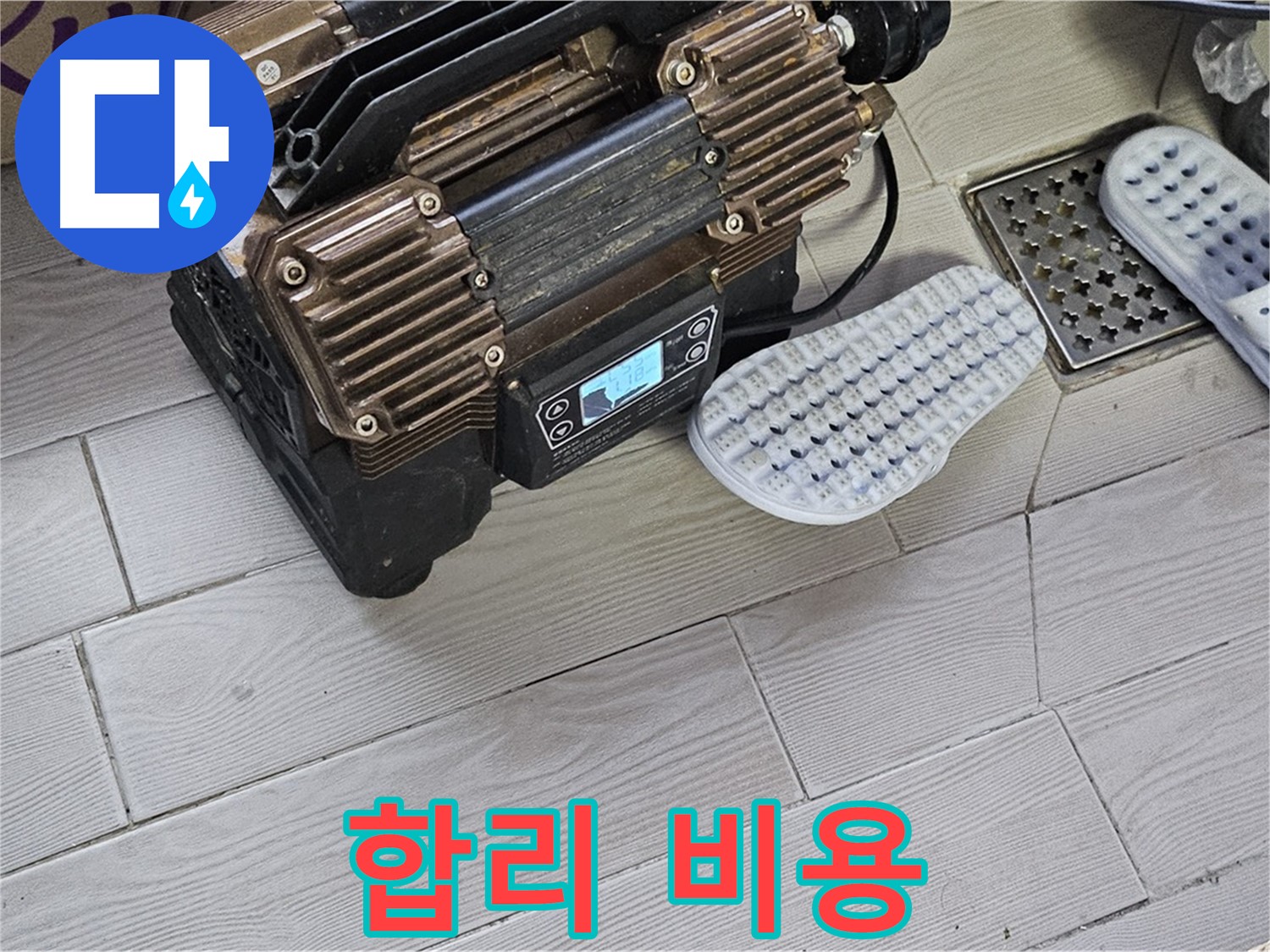 합리적인 비용으로 완벽한 누수 해결 - 가성비 최고