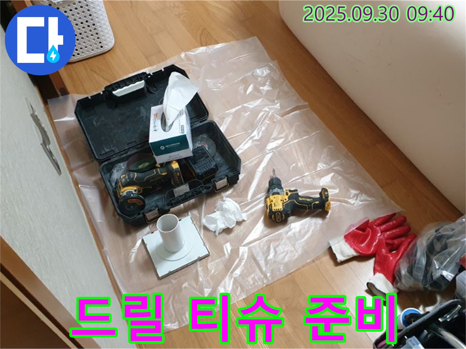 광적면 삼계리 누수 - 완벽한 해결을 위한 드릴과 티슈 준비 완료!