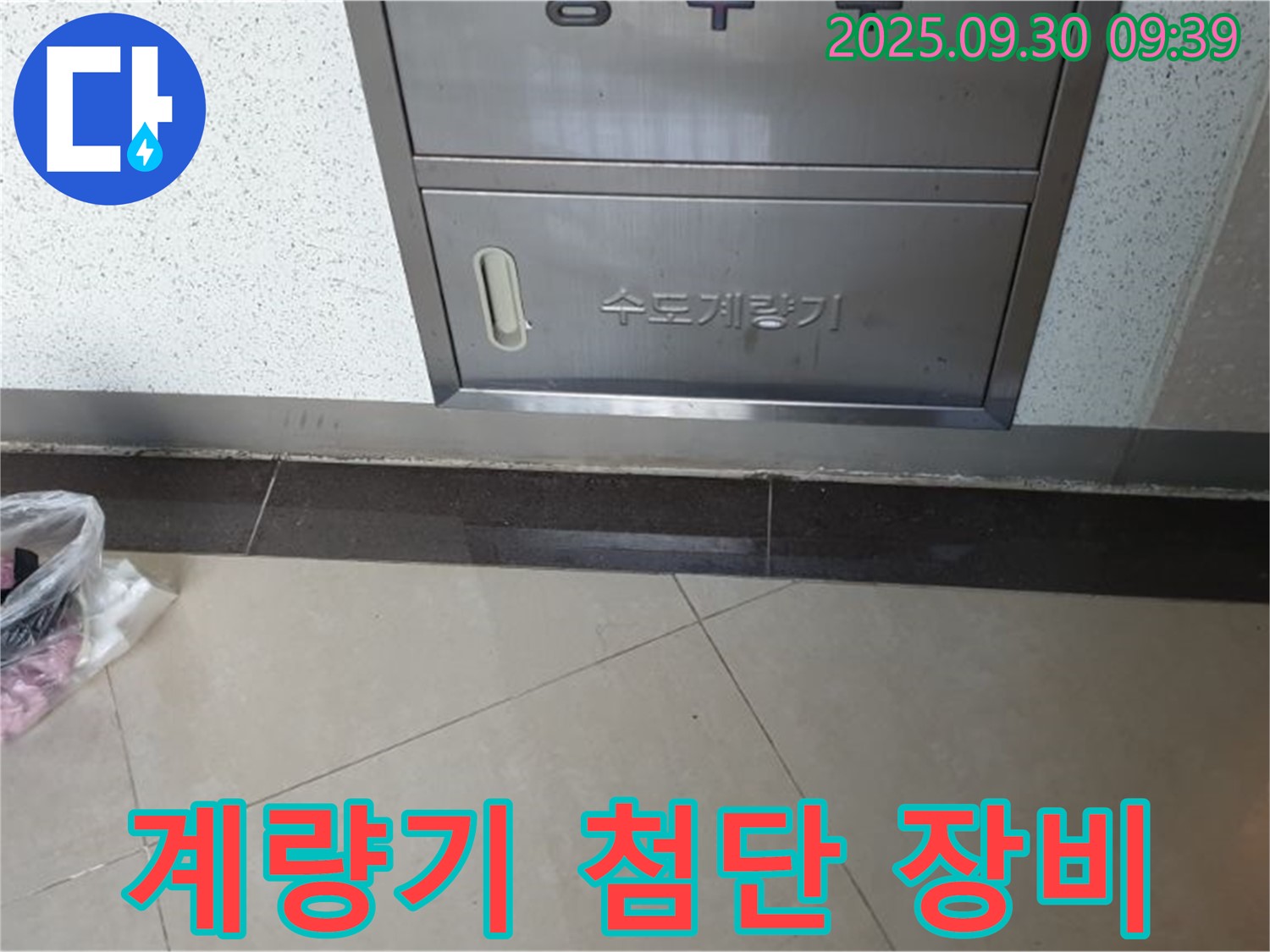 광적면 석우리 370-1 - 수도계량기 누수, 첨단 장비를 사용하여 숨은 누수까지 찾아냅니다!