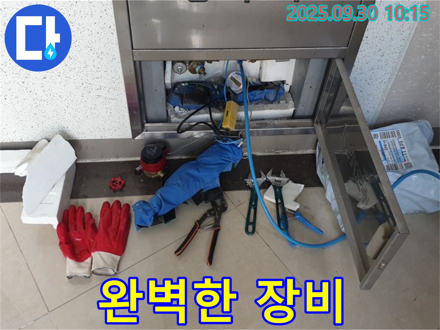광적면 석우리 누수 - 누수 해결을 위한 전문가의 완벽한 장비 - 이제 누수 걱정 끝!