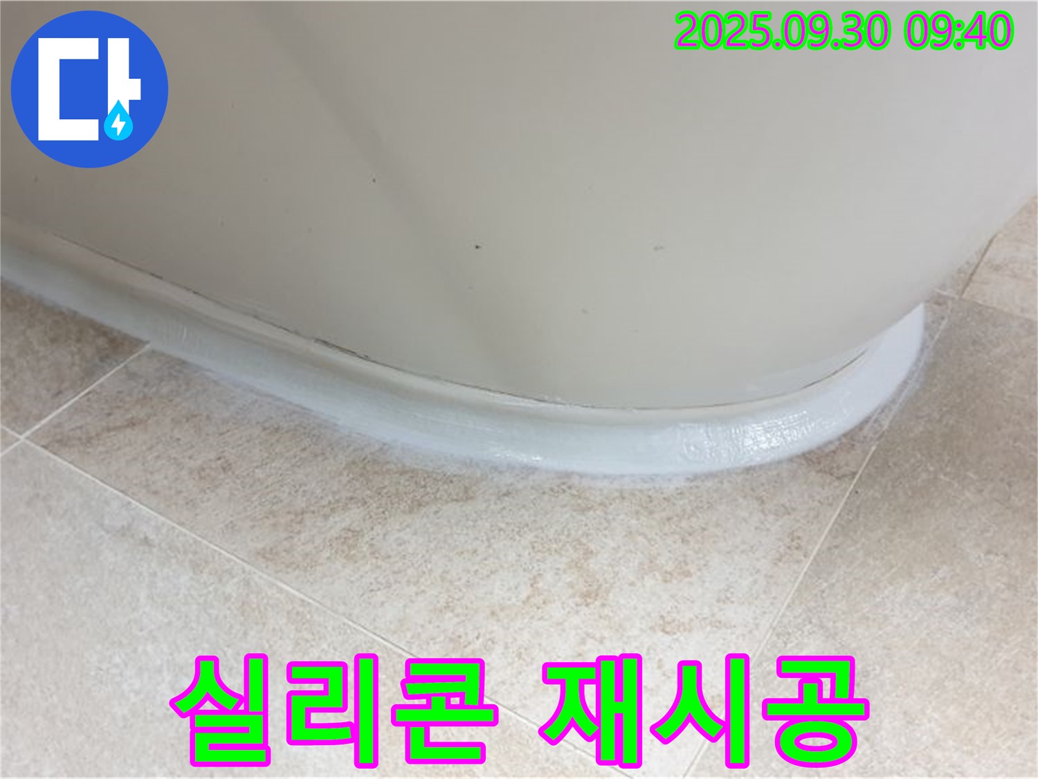 광적면 석우리 욕조 누수 - 실리콘 재시공으로 간단하게 해결