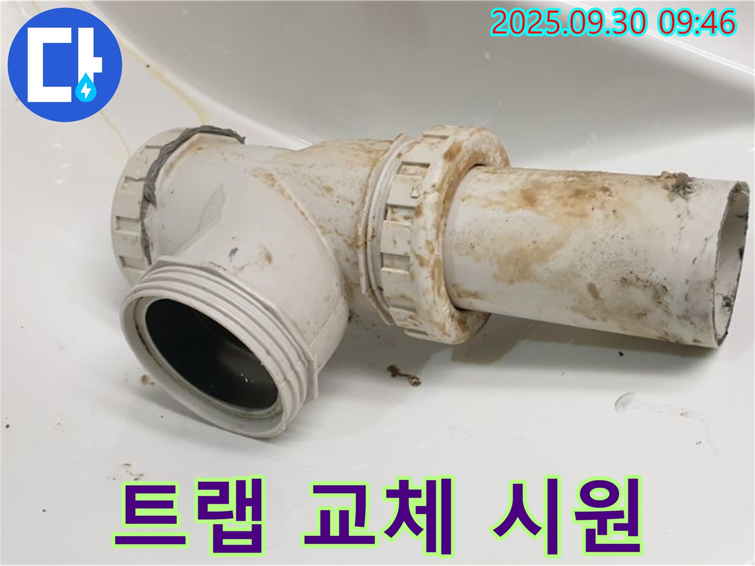 광적면 석우리에서 세면대 누수를 낡은 트랩을 새 트랩으로 교체하고 속 시원하게 해결했습니다.