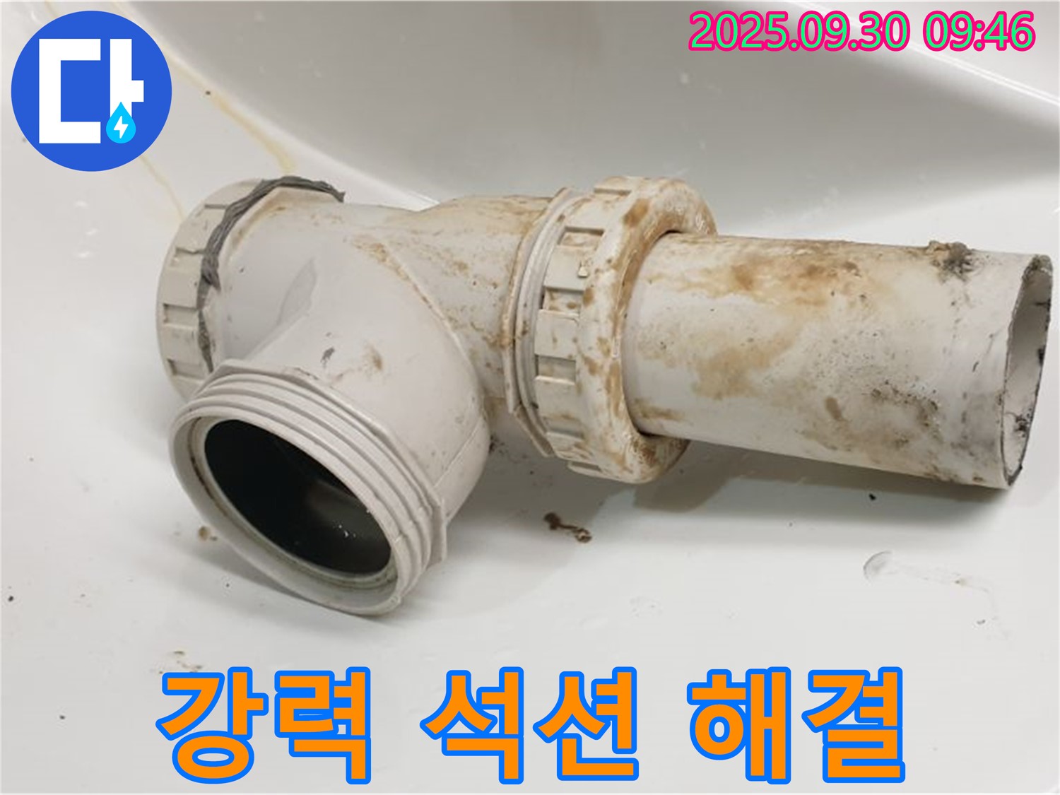 광적면 석우리에서 세면대 배수구 막힘을 강력한 석션 장비를 사용하여 시원하게 해결했습니다.
