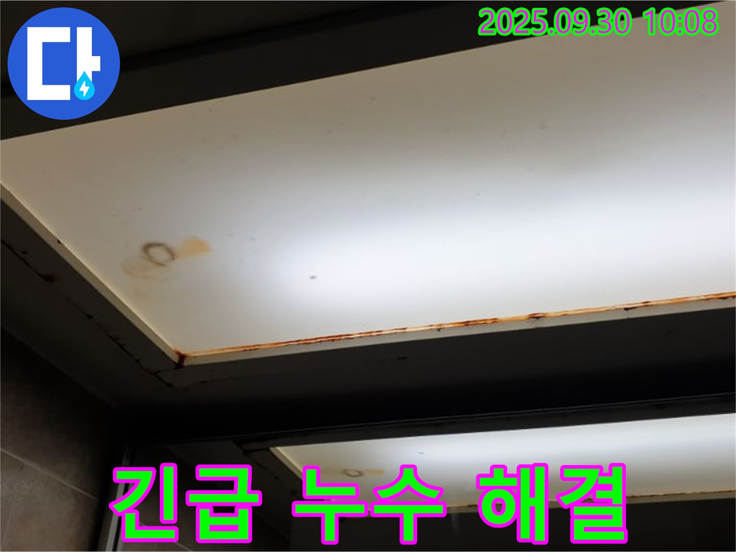 긴급 누수 해결 - 양주 광적면 석우리에서 누수탐지 전문가가 긴급한 천장 누수 문제를 신속하게 해결하기 위해 노력하고 있습니다.