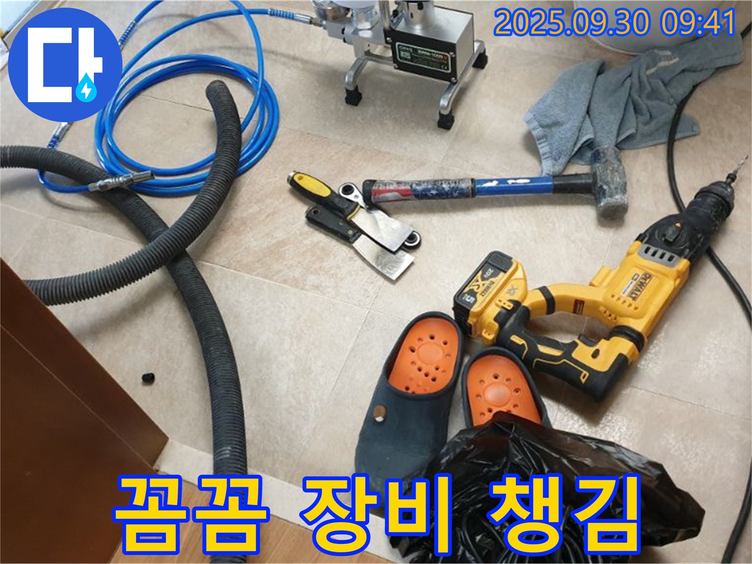꼼꼼하게 장비 챙겨서 누수 잡으러 갑니다 - 완벽하게 해결해 드릴게요!