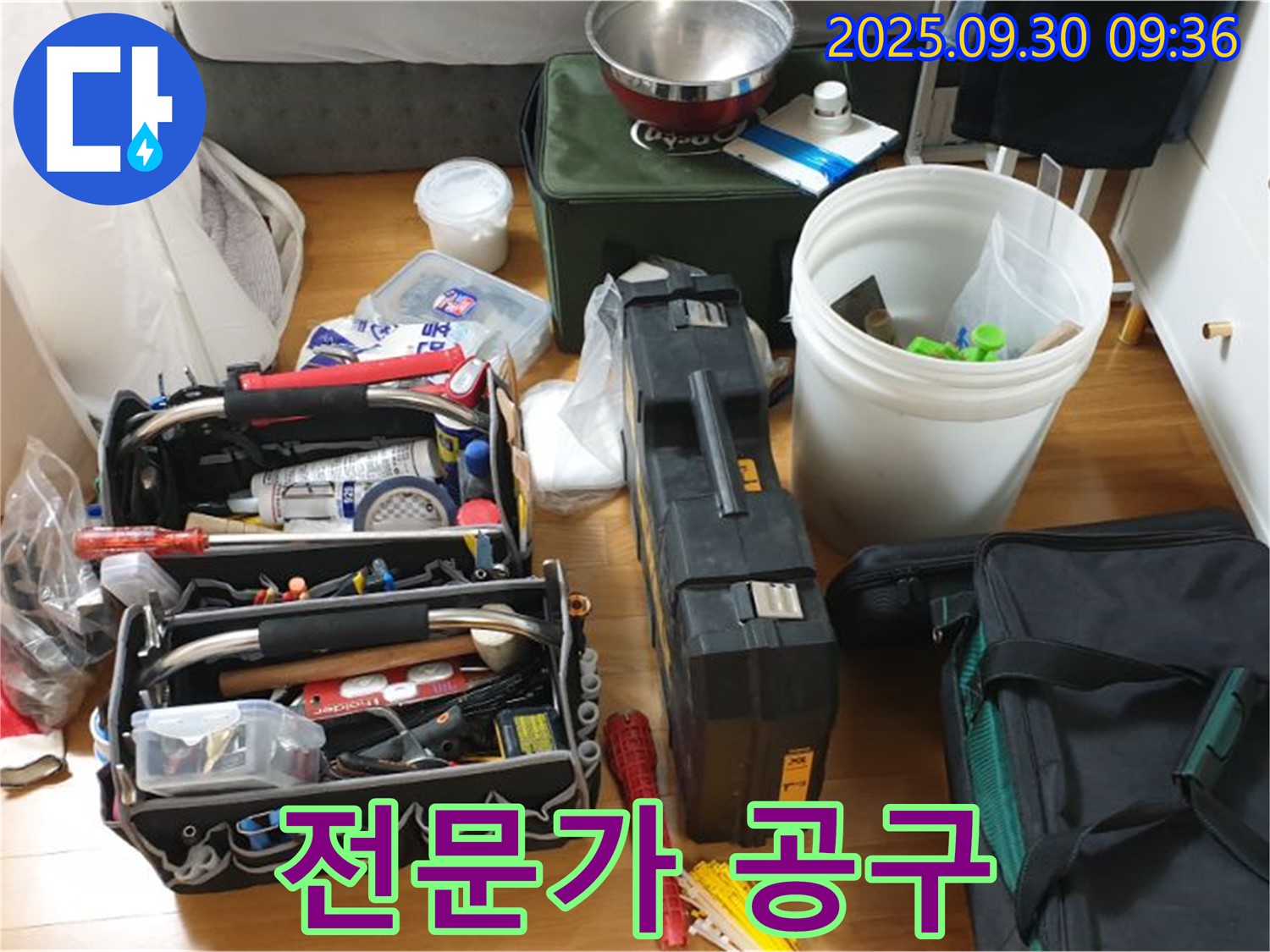 누수 전문가의 공구 총출동 - 누수 탐지와 수리를 위한 다양한 공구들이 준비되어 있습니다.