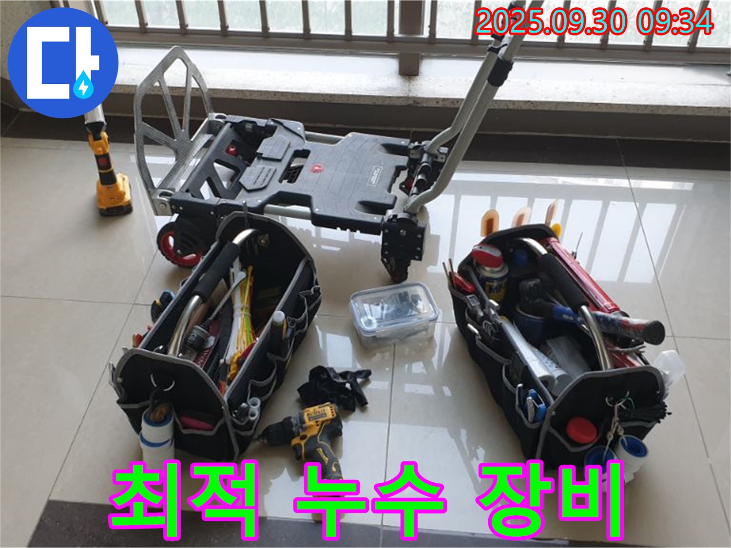 누수 탐지와 공사를 위한 최적의 장비 세팅 - 신속하고 정확한 누수 해결을 약속드립니다.