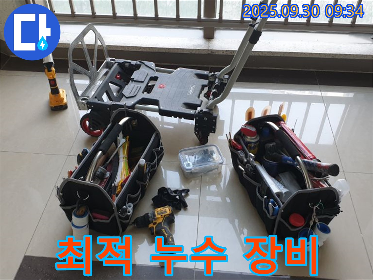 누수 탐지와 공사를 위한 최적의 장비 세팅 - 신속하고 정확한 누수 해결을 약속드립니다.