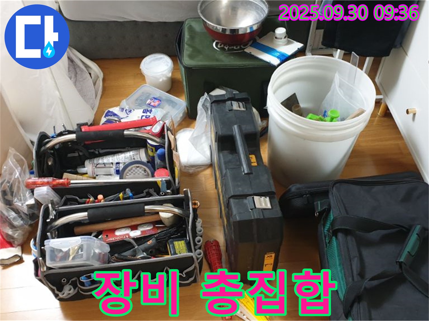누수 해결을 위한 장비 총집합 - 다양한 장비들이 누수 문제를 해결하기 위해 준비되어 있습니다.