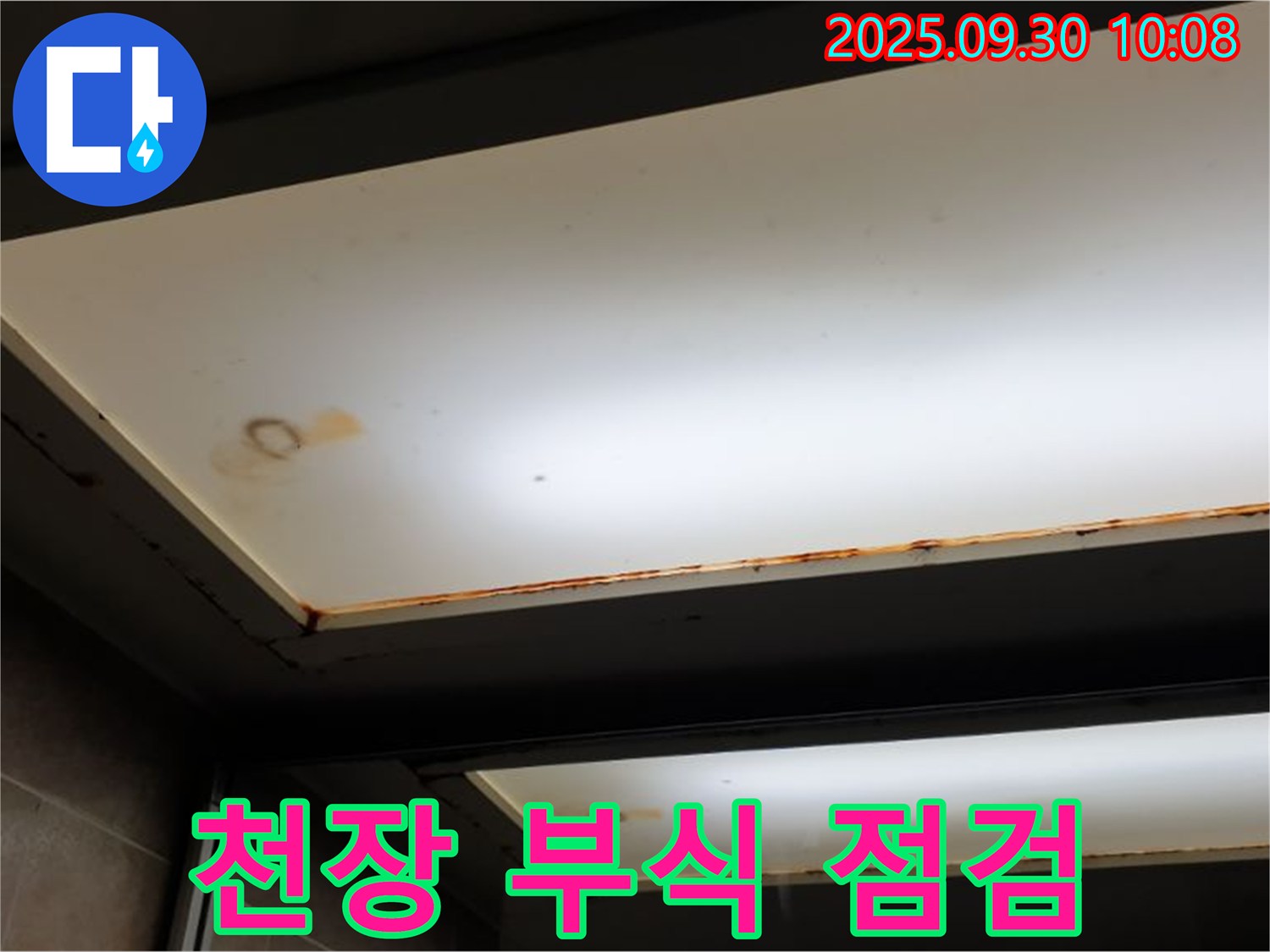 누수로 인한 천장 부식 - 양주 석우리에서 누수탐지 전문가가 누수로 인한 천장 부식 문제를 진단하고 긴급 점검의 필요성을 알리고 있습니다.