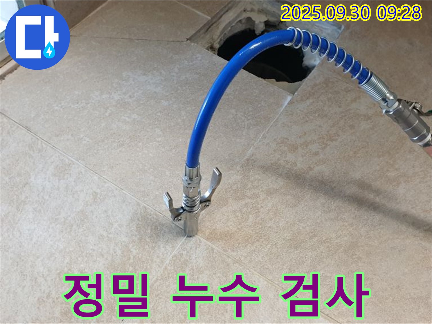 바닥 타일 틈새에 정밀 검사 장비를 사용하여 누수를 확인하는 모습 - 꼼꼼하게 검사합니다.