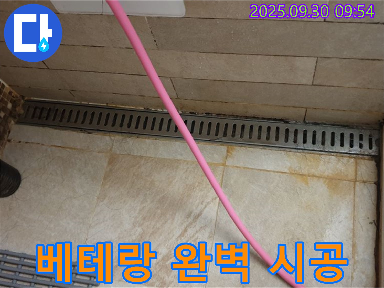샤워실 트렌치 누수 차단 - 완벽한 방수 시공으로 누수 걱정 없이 쾌적한 샤워실을 만들어 드리며, 베테랑 기술자가 시공합니다.