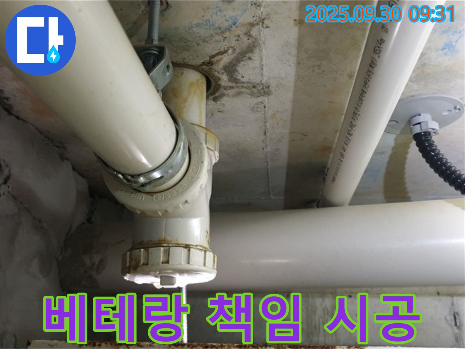 석우리 PVC 배관 누수 - 베테랑 기술자가 직접 책임지고 시공합니다.