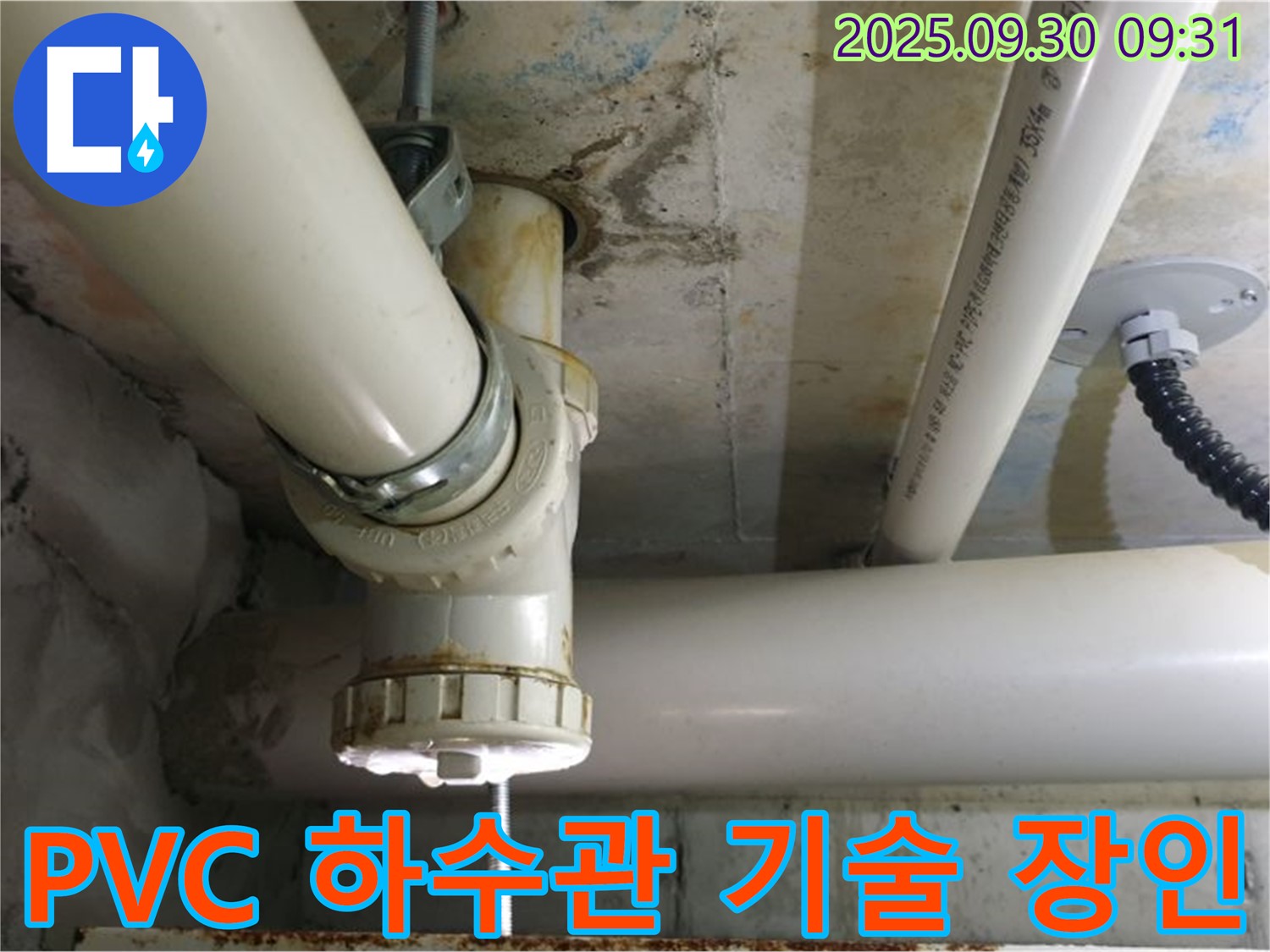석우리 PVC 하수관 누수 - 베테랑 기술자가 직접 방문하여 누수 문제를 해결해 드립니다.