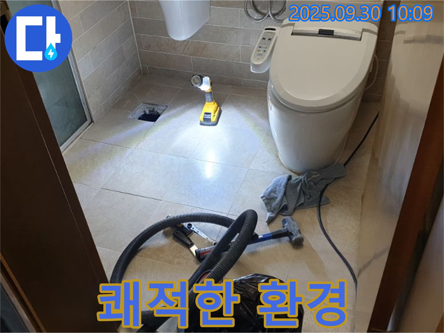 석우리 누수 - 누수 해결 후 쾌적한 화장실 환경 되찾기