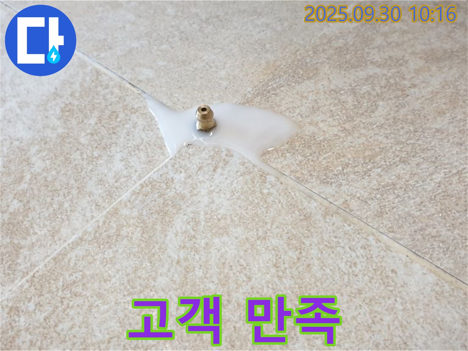 석우리 누수 현장 - 고객님의 만족을 최우선으로 생각합니다.