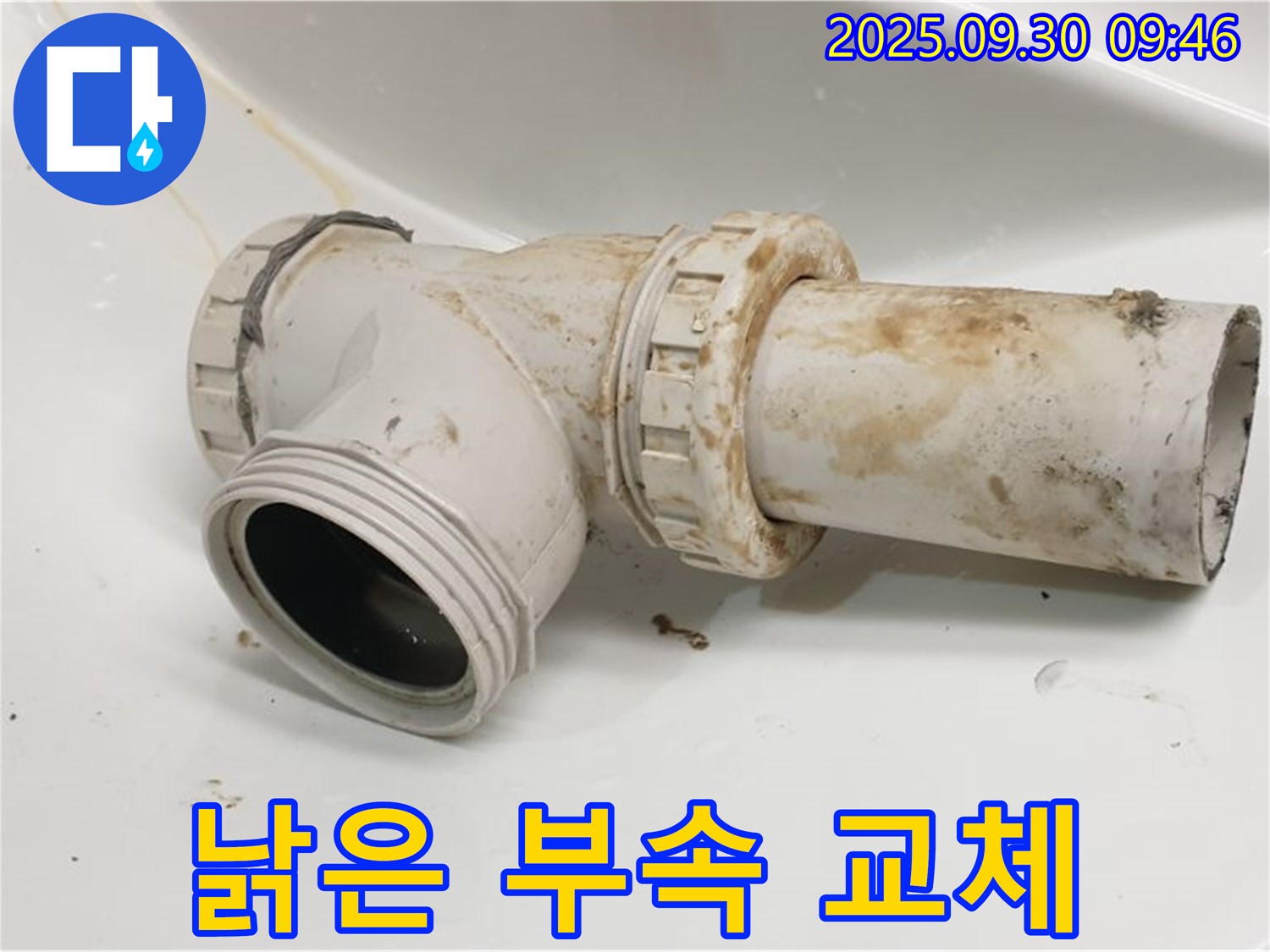 석우리에서 세면대 누수의 원인이었던 낡은 배수 부속을 새것으로 교체하여 누수를 완벽하게 해결했습니다.