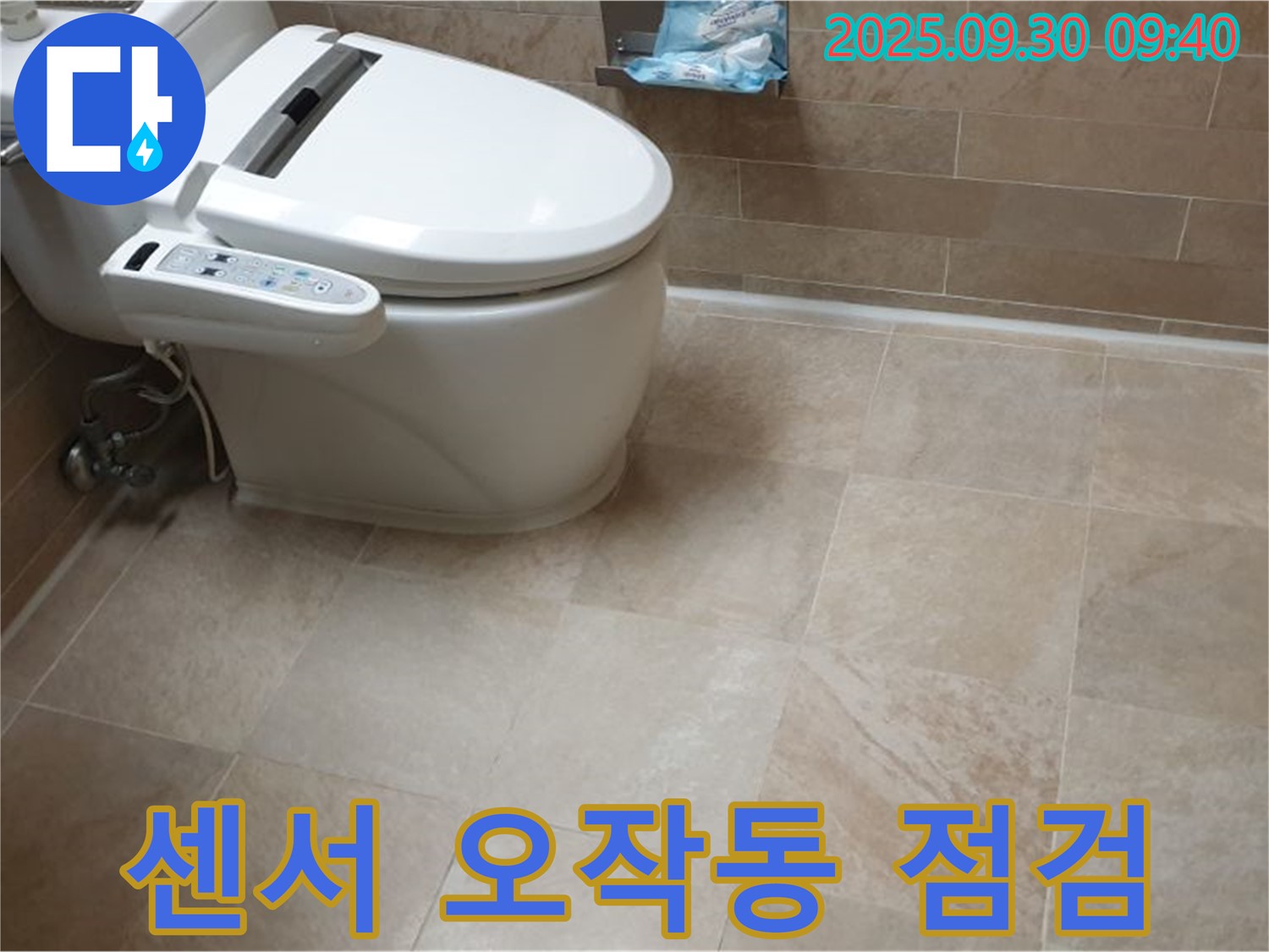 센서 오작동 점검 - 스마트 변기 누수, 센서 오작동 여부를 꼼꼼하게 점검합니다.