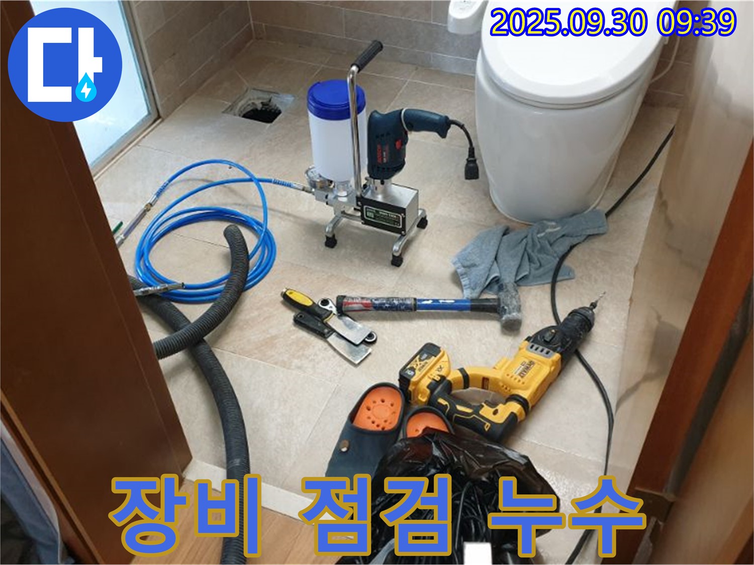 양주 광적 석우리 누수 - 꼼꼼한 장비 점검으로 완벽한 누수 해결을 약속드립니다.