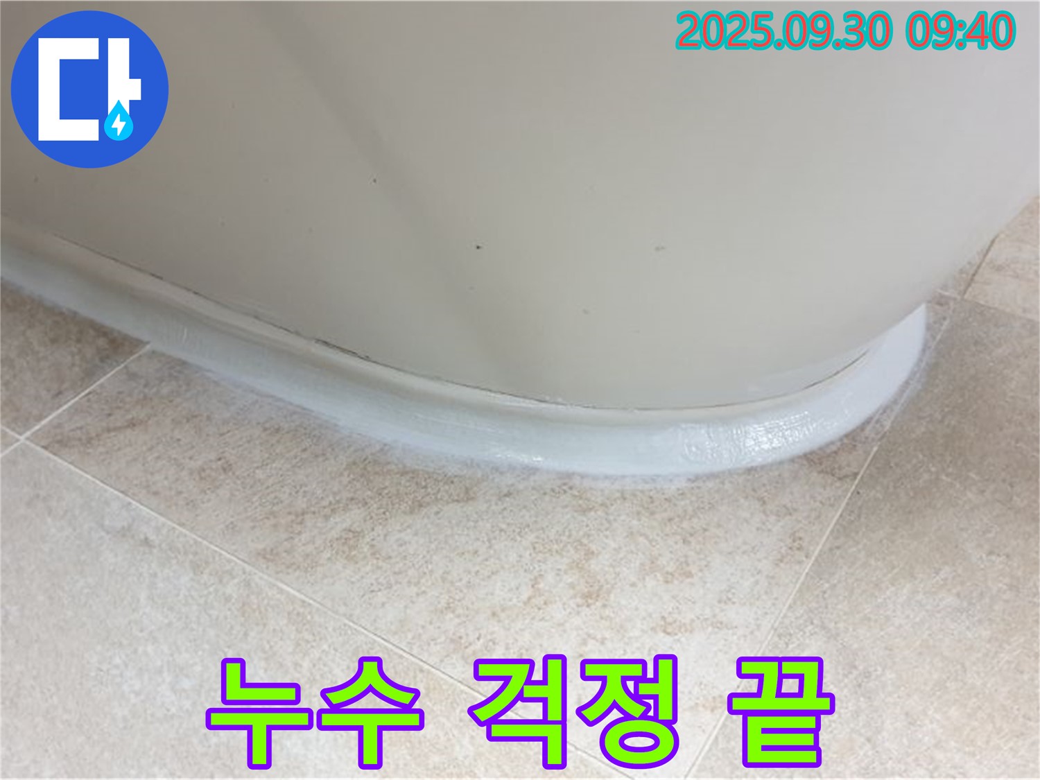 양주 광적면 석우리 540-1 욕조 실리콘 재시공 - 누수 걱정 없는 꼼꼼한 시공!