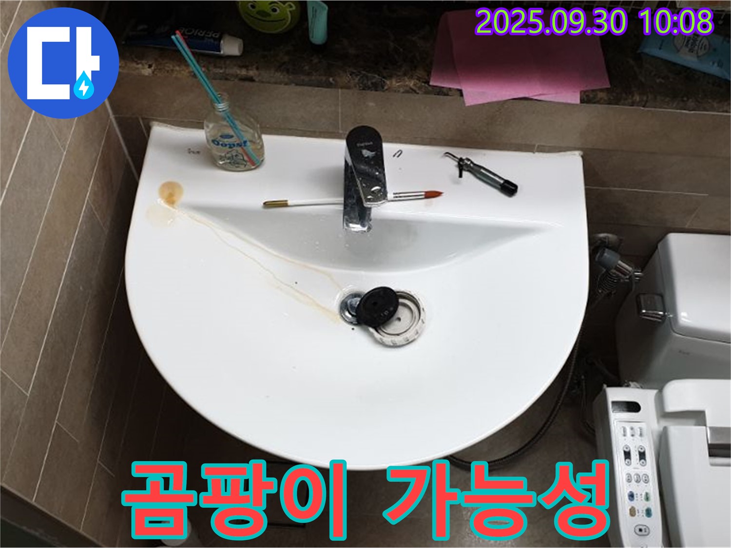 양주 광적면 석우리 - 세면대 팝업 누수, 팝업 위생 상태 불량, 곰팡이 발생 가능성