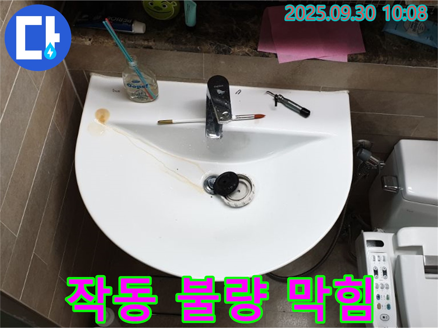 양주 광적면 석우리 - 세면대 팝업 누수, 팝업 작동 불량, 막힘과 누수 동반