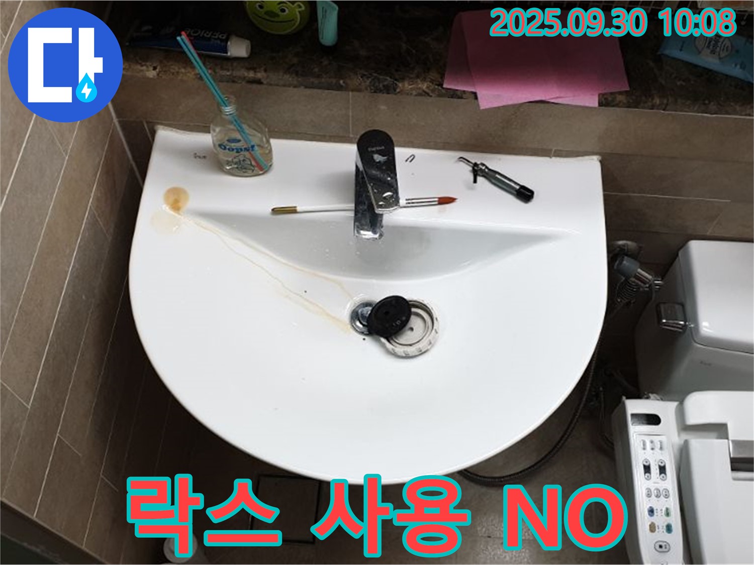 양주 광적면 석우리 - 세면대 팝업 누수, 팝업 주변 물때, 락스 사용은 NO!