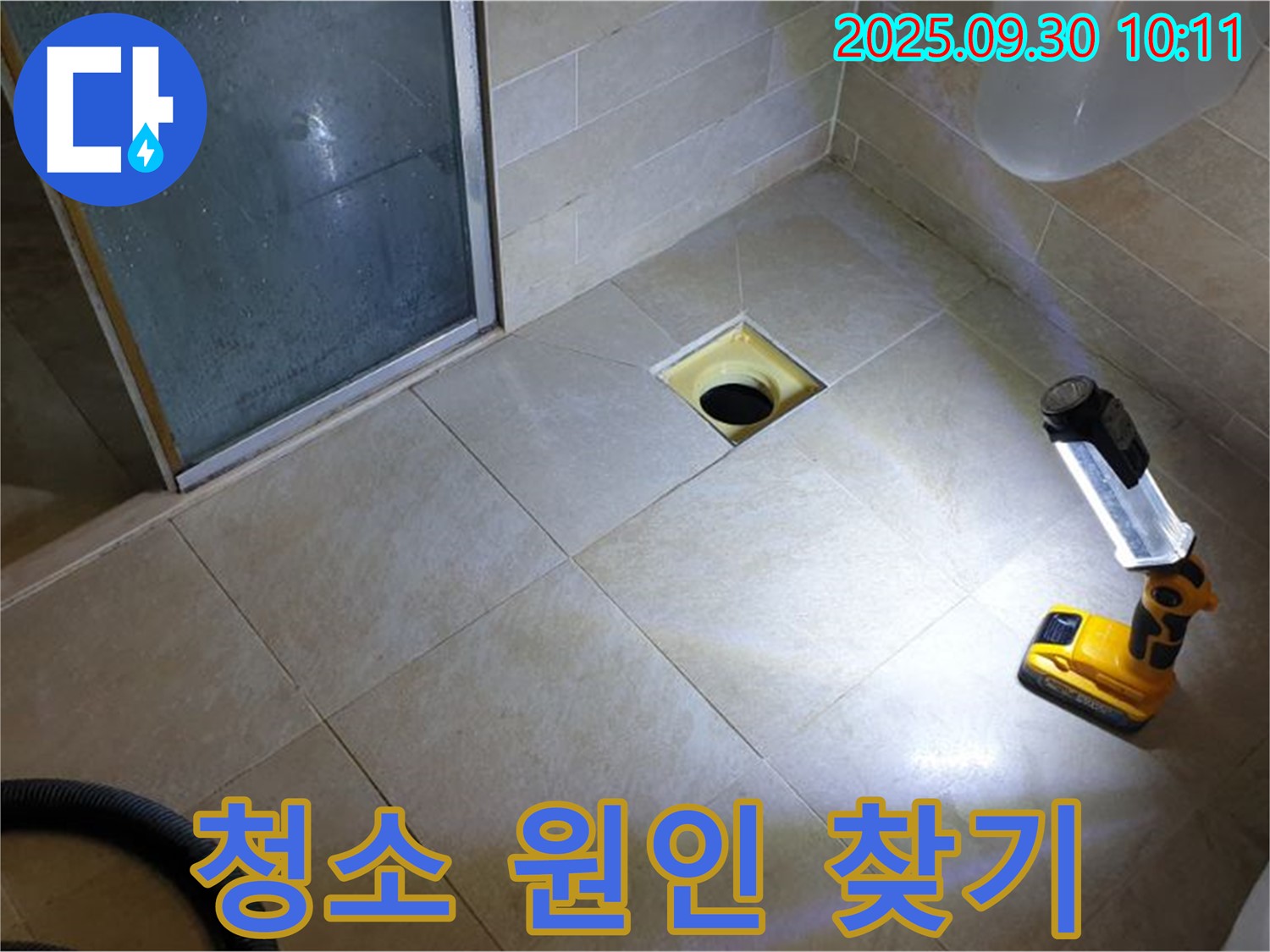 양주 광적면 석우리 욕실 - 배수구 주변 꼼꼼 청소, 누수 원인 찾기