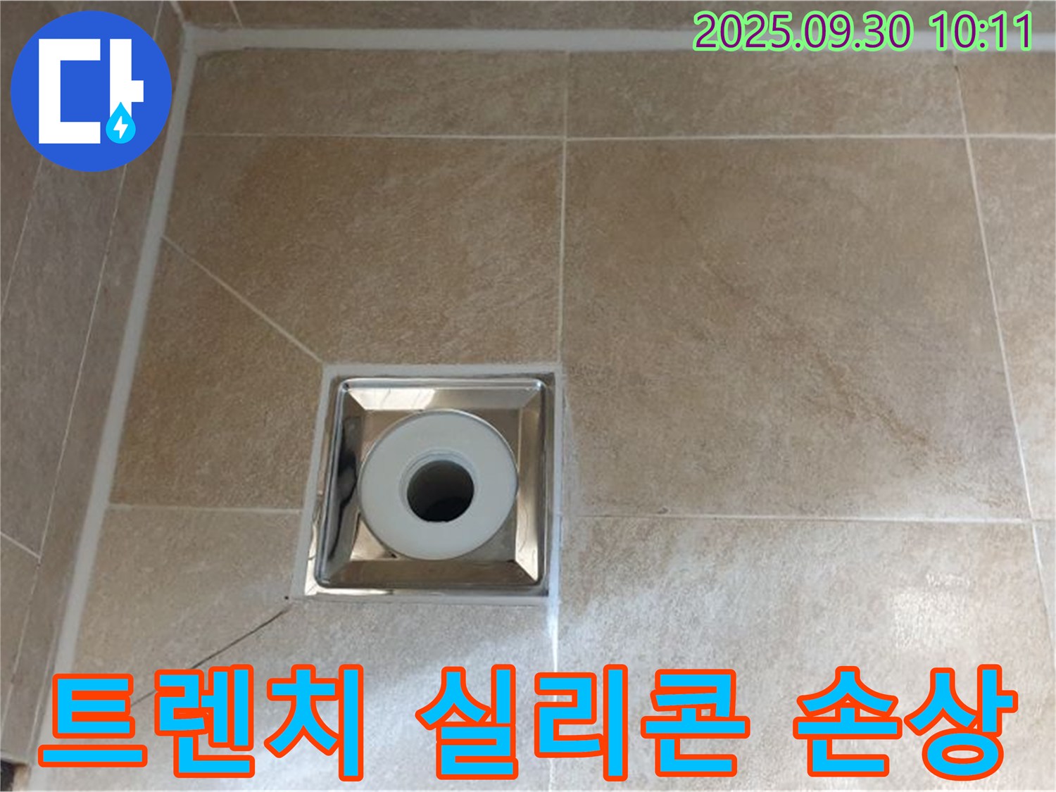 양주 광적면 석우리 - 욕실 트렌치 배수구 주변 실리콘 들뜸 및 손상으로 누수 발생