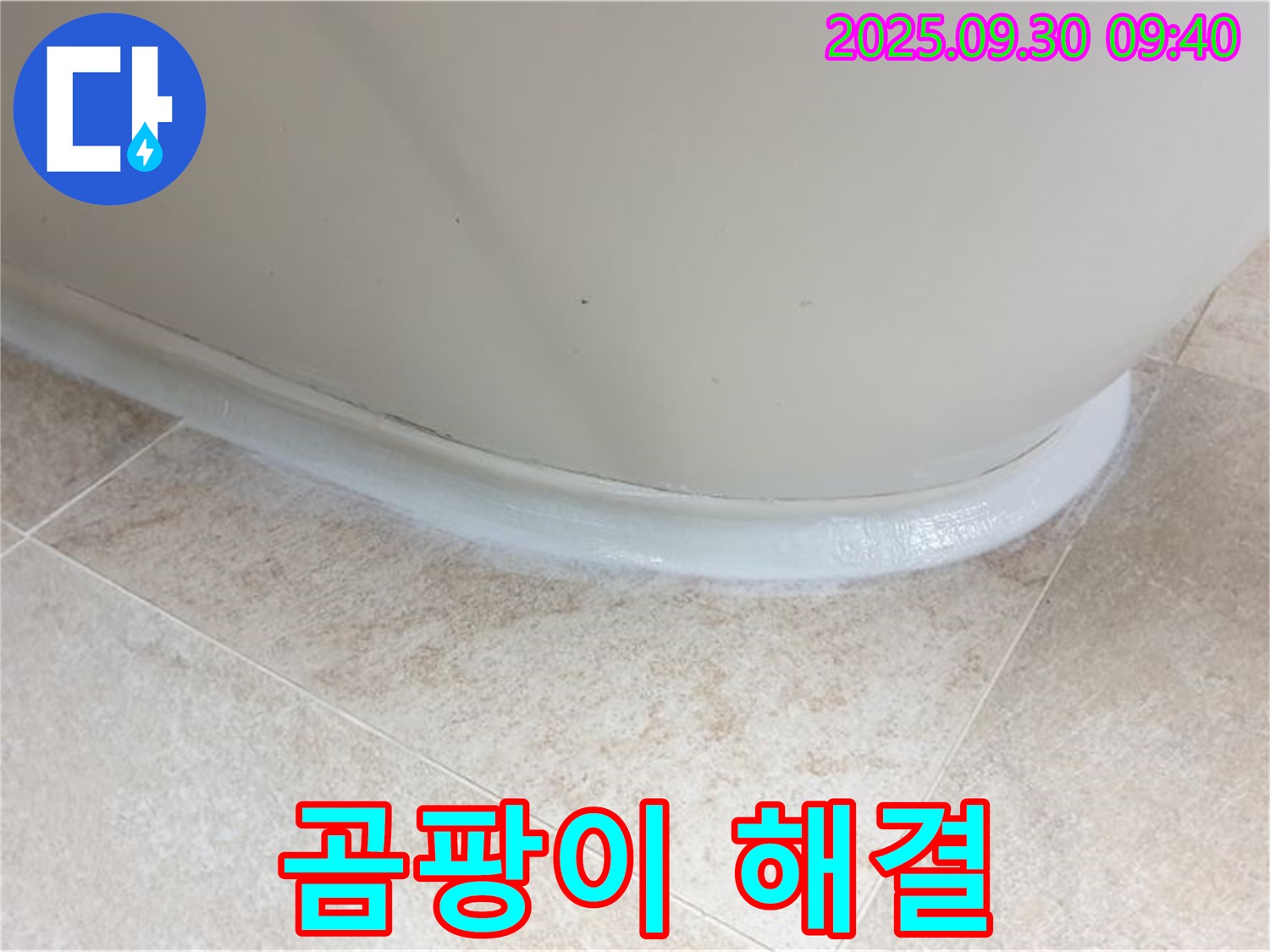 양주 광적면 석우리 욕조 실리콘 교체 - 곰팡이 걱정 해결!