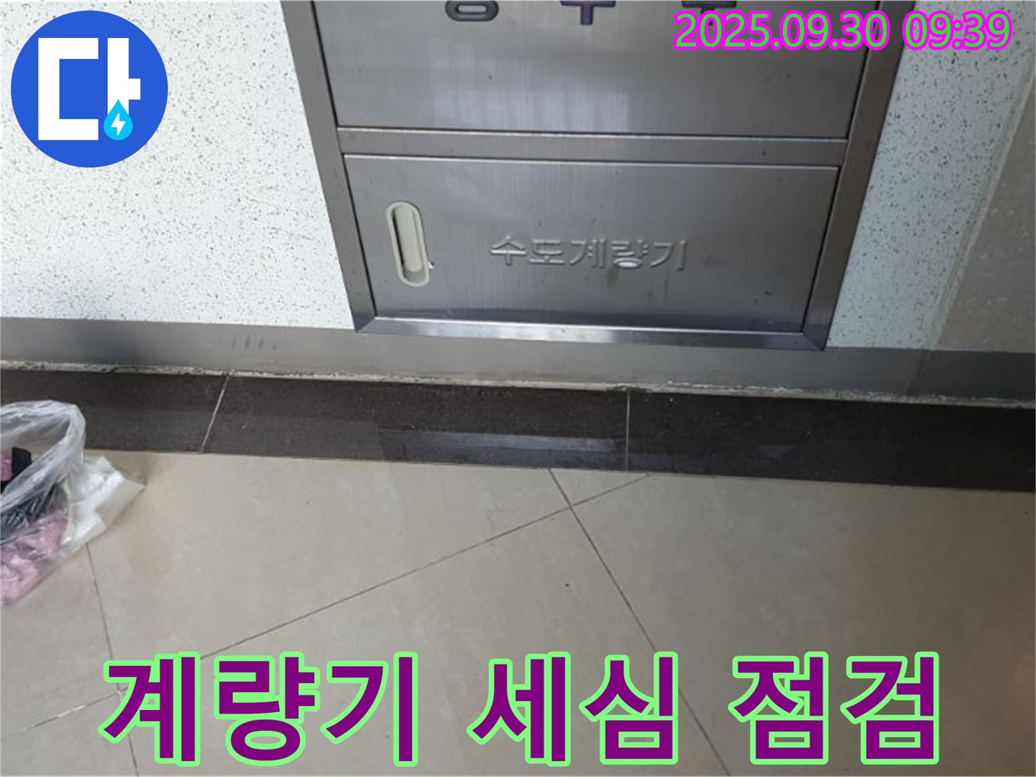 양주 광적면 - 수도계량기 누수, 작은 징후도 놓치지 않는 세심한 점검 과정입니다.