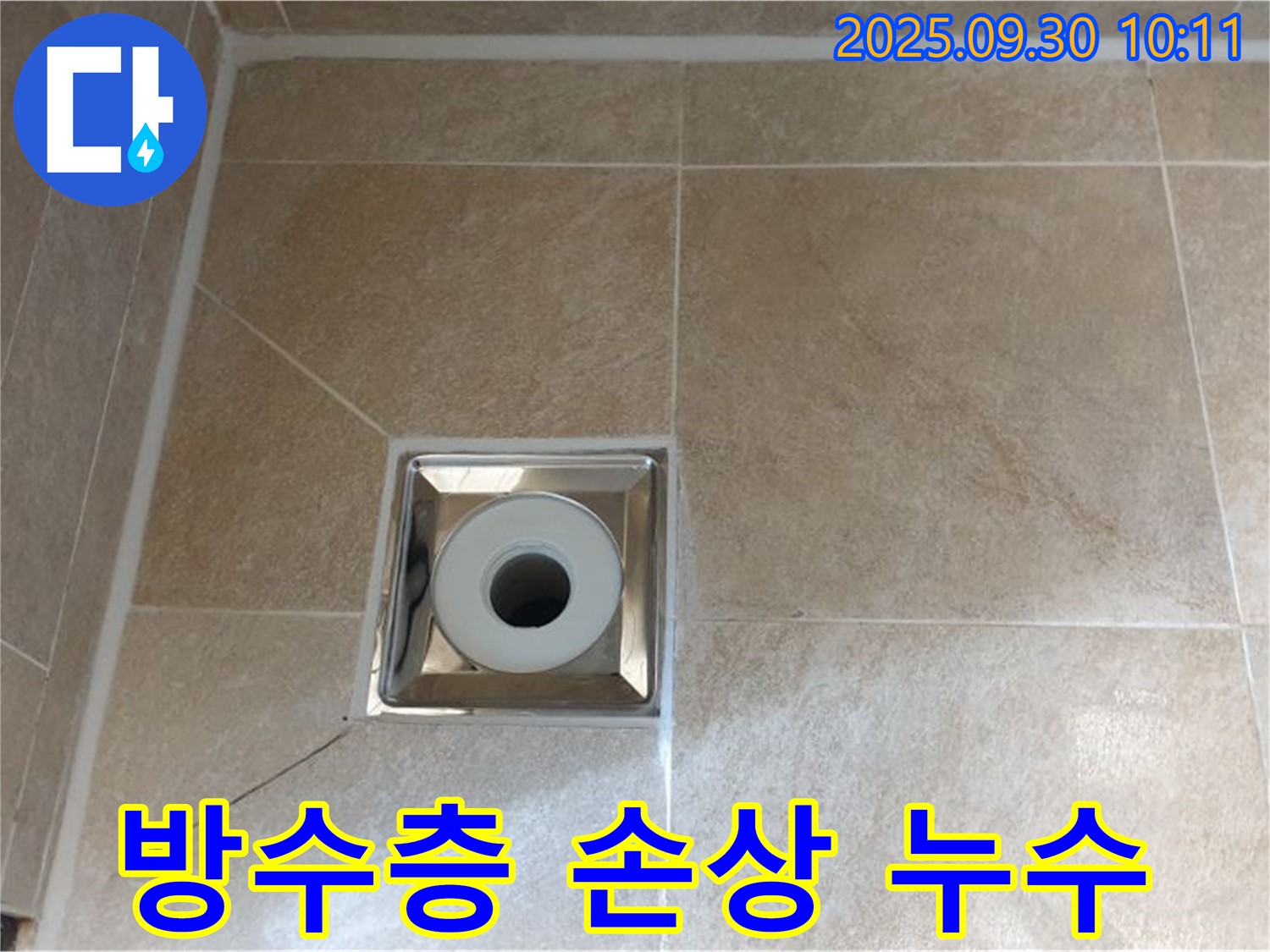 양주 광적면 욕실 배수구 방수층 손상 - 방수 재시공으로 누수 해결