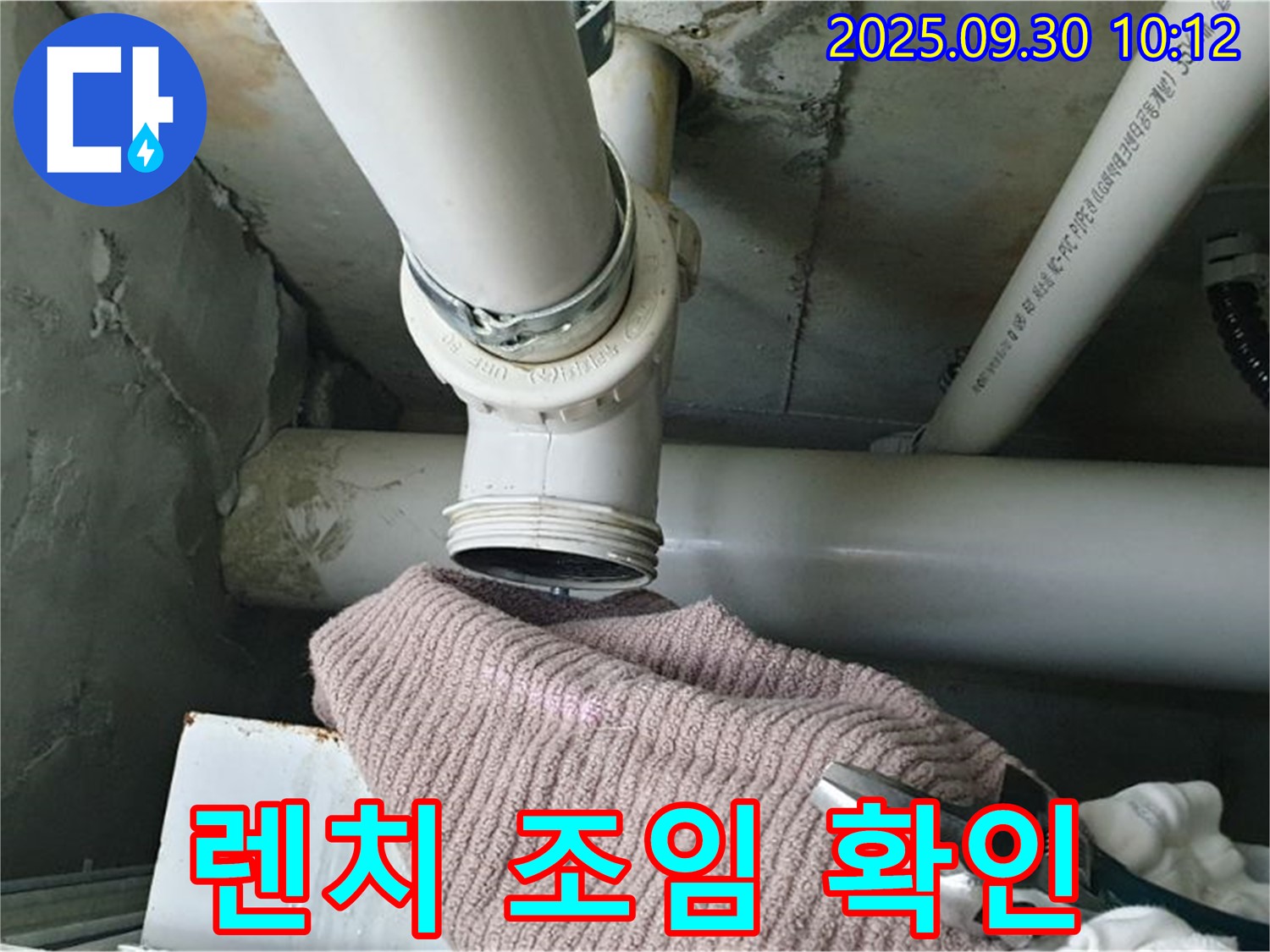 양주시 광적면 석우리 324-5 누수 - 렌치를 사용하여 배관을 꼼꼼하게 조이는 모습
